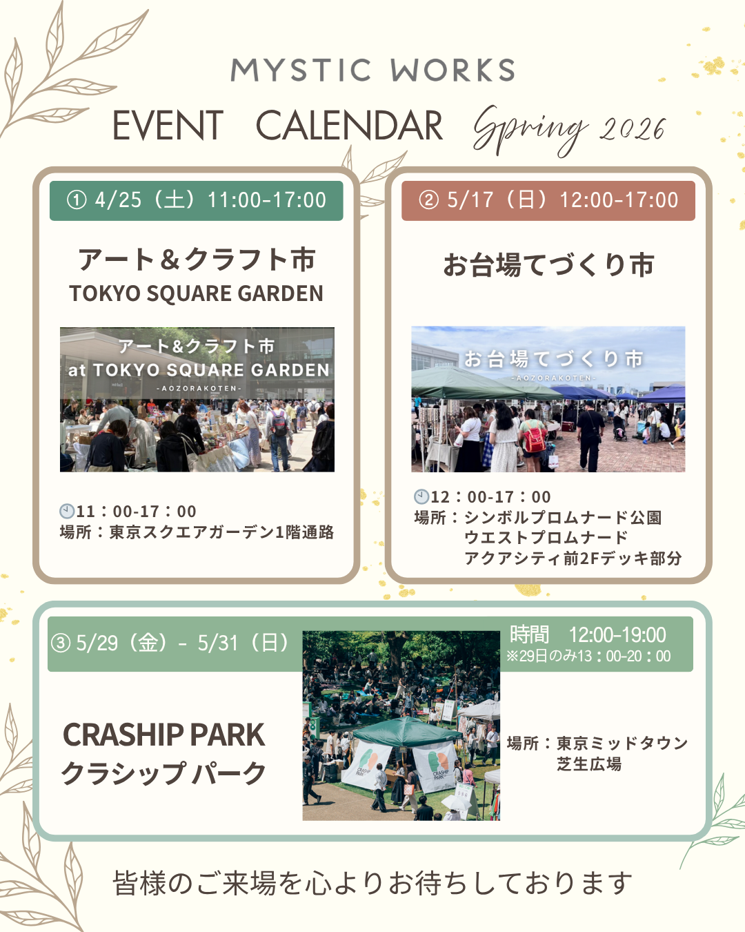 【Event】2026年4月・5月 出展スケジュールのお知らせ