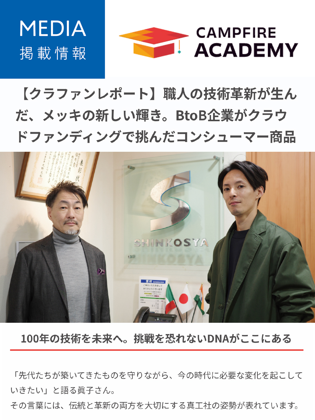 CAMPFIRE アカデミー公式Webサイトにインタビュー記事が掲載されました。