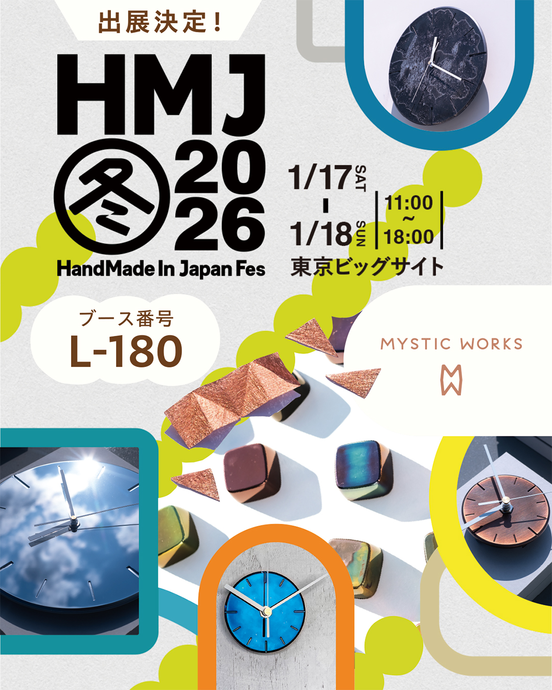 ハンドメイドインジャパンフェス冬 出展します