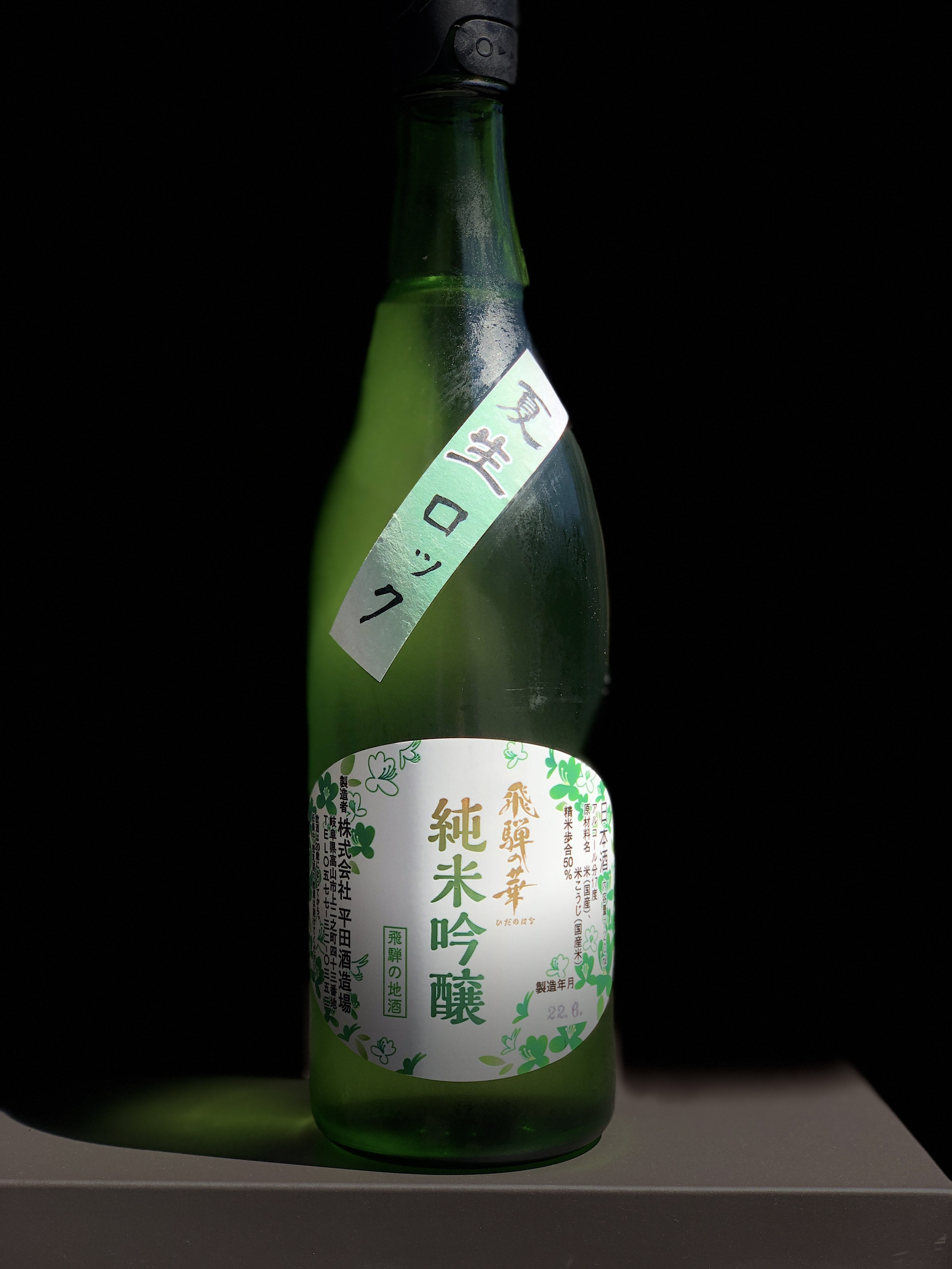 限定商品　純米吟醸飛騨の華無濾過生原酒　発売開始！！！