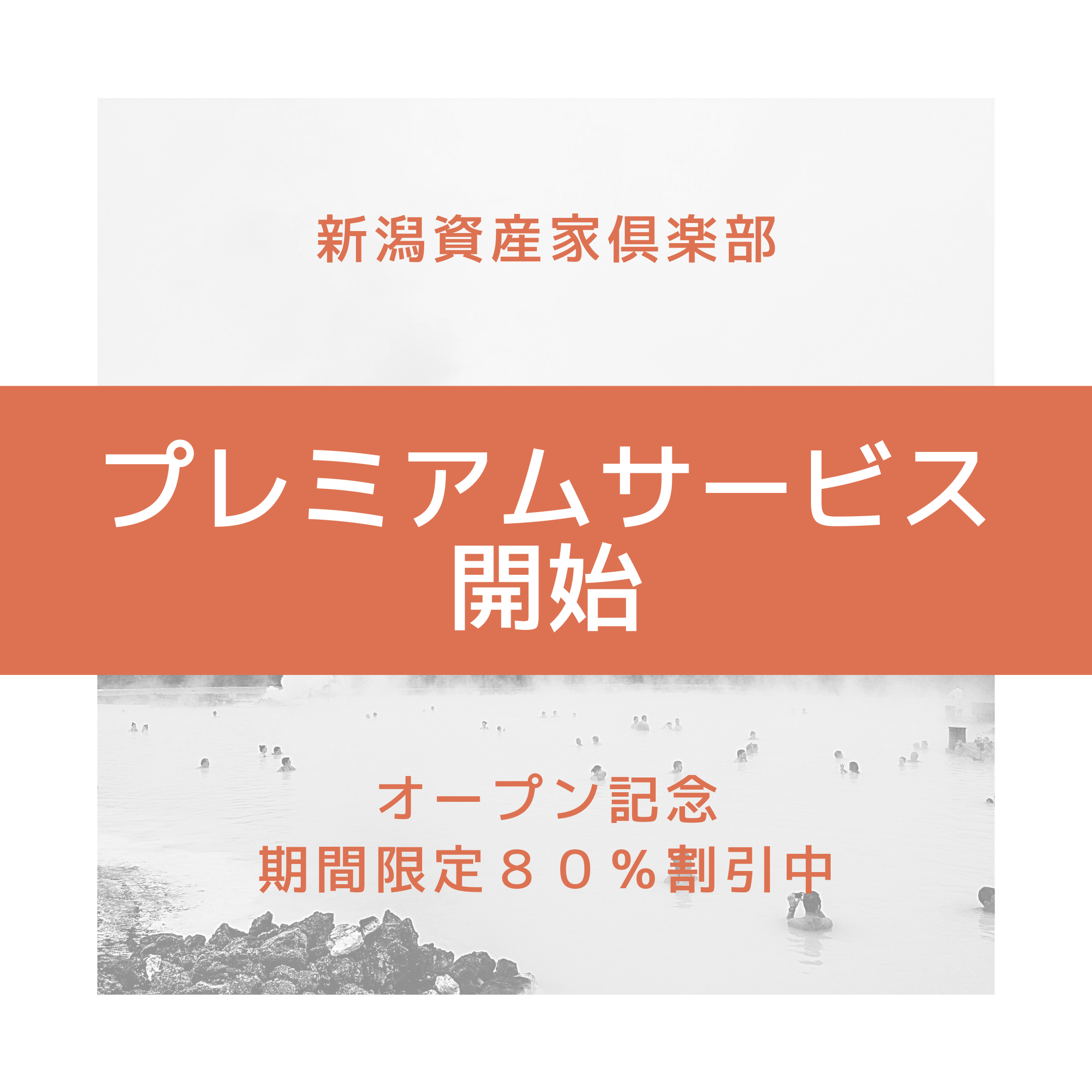 オープンしました！