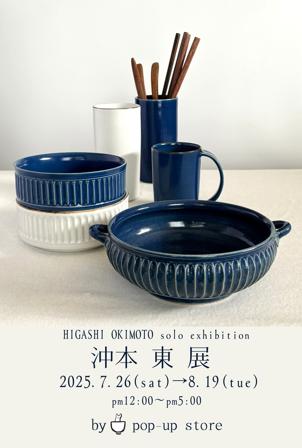 『沖本 東 展』～わだpop-up store～開催いたします！