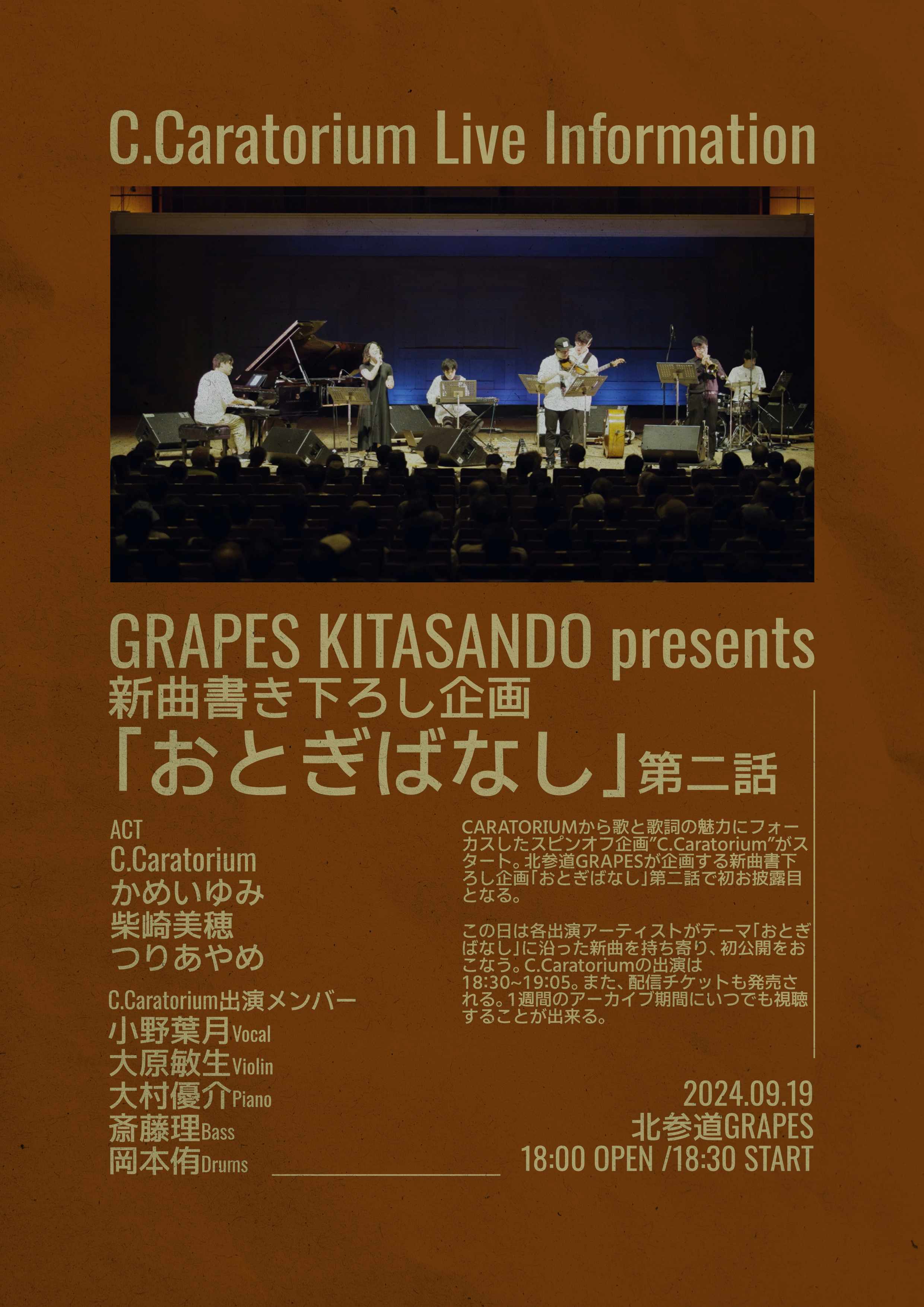 公演アーカイブ「新曲書下ろし企画 おとぎばなし第二話」