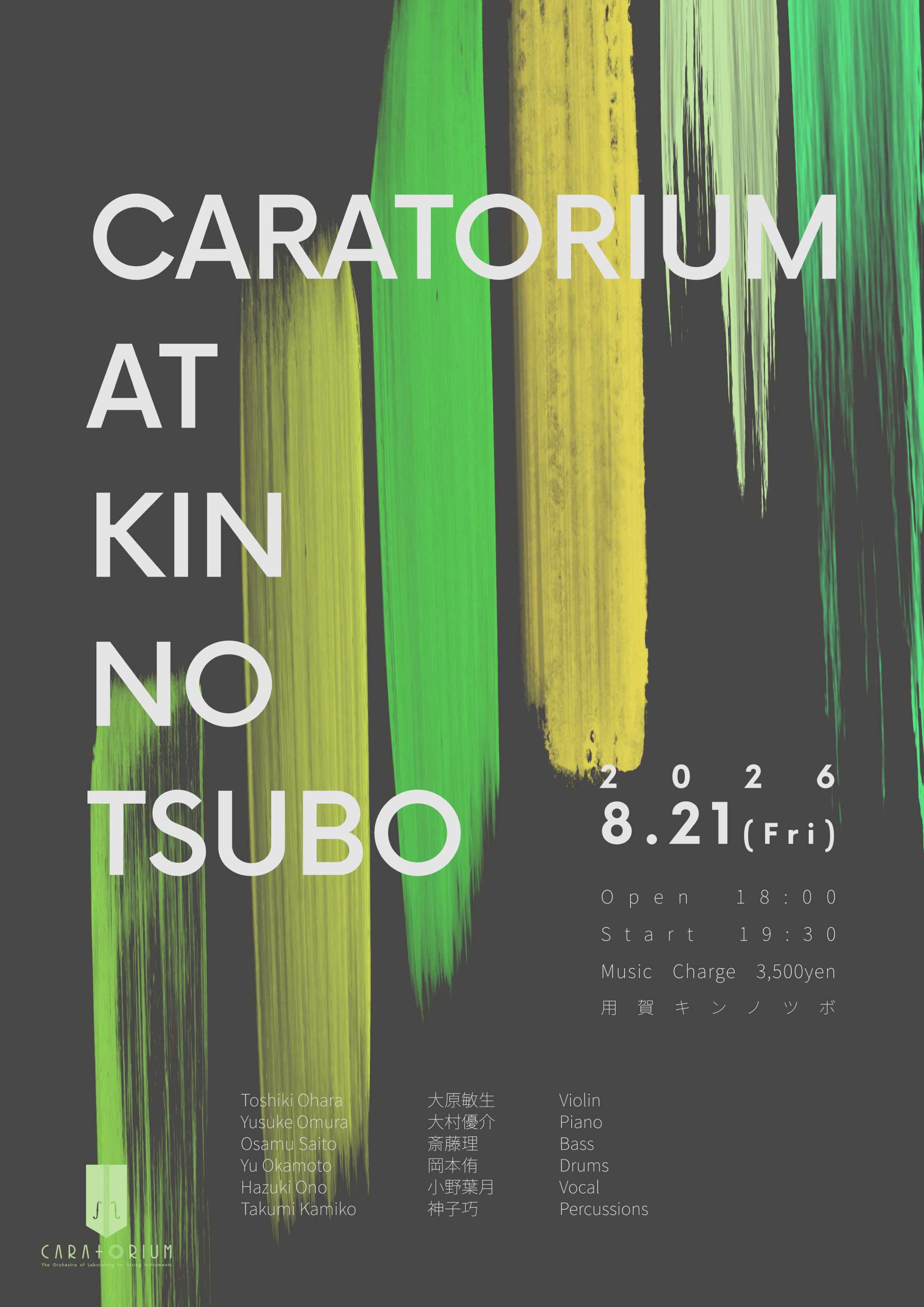 公演アーカイブ「CARATORIUM at Kin No Tsubo」