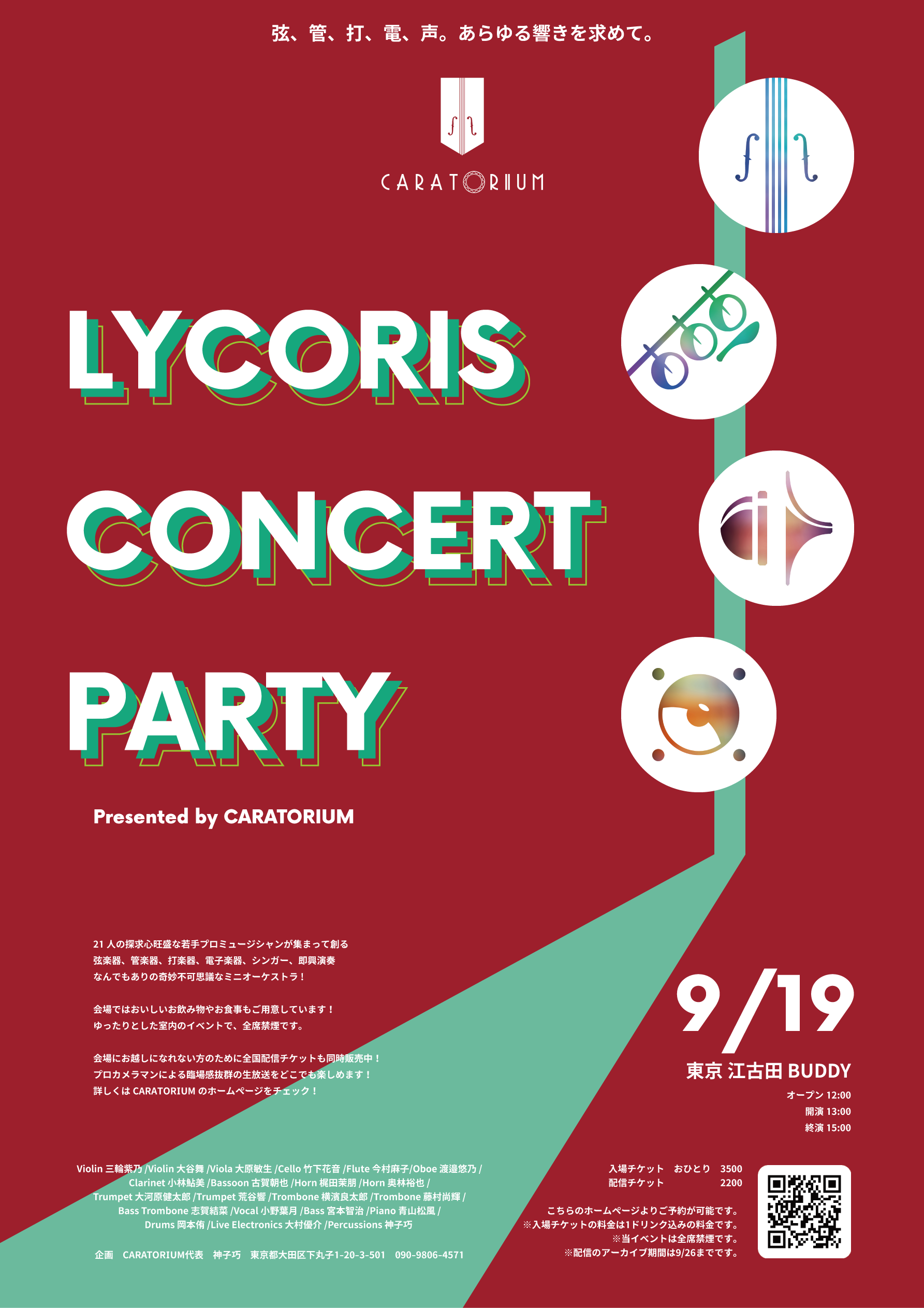 9/19 Lycoris Concert Party 開催！