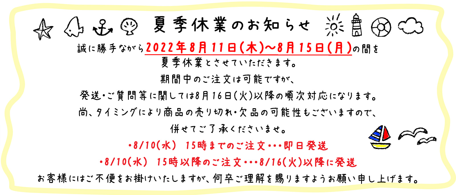 2022年 夏季休業のお知らせ