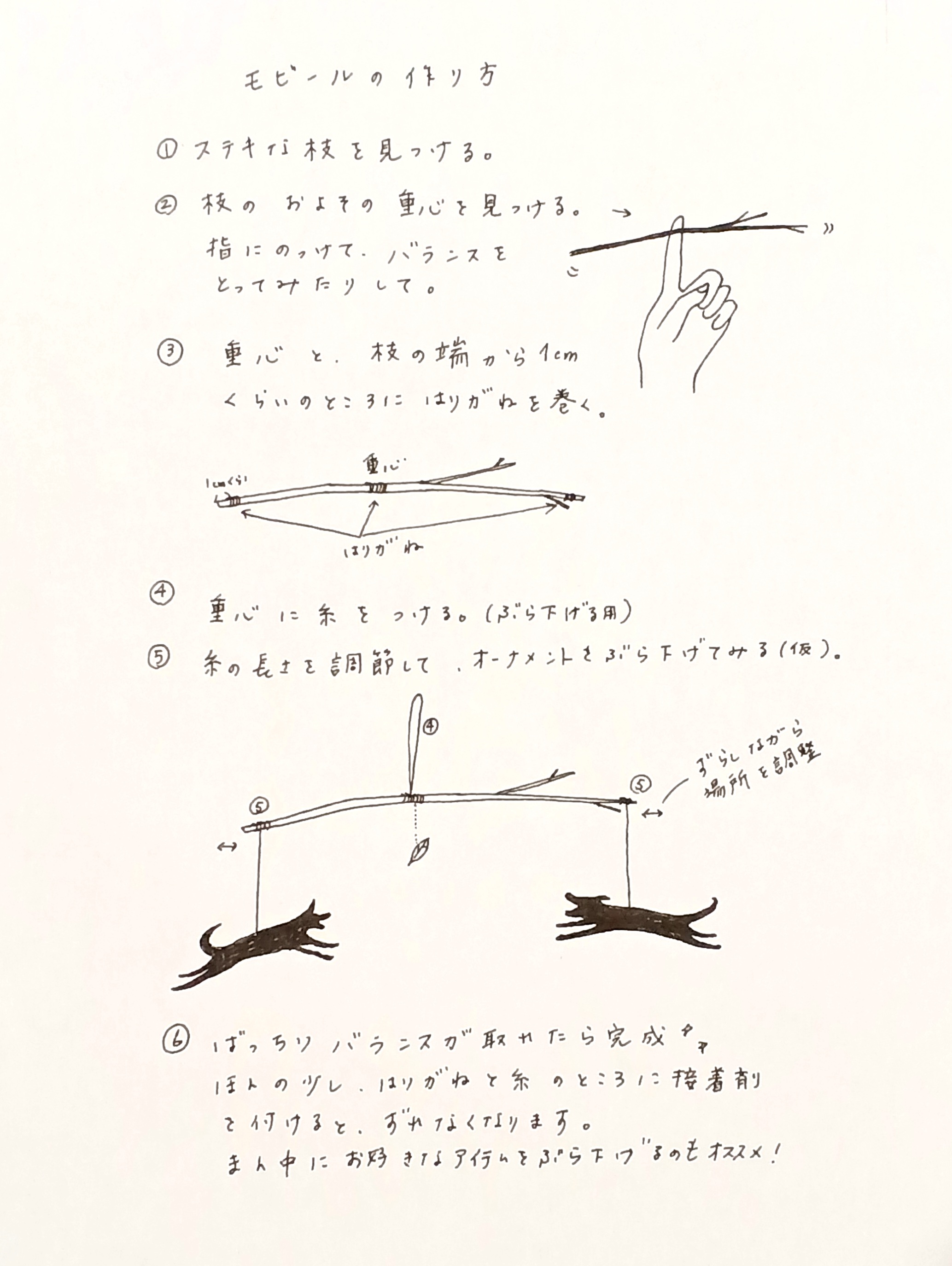モビールの作り方