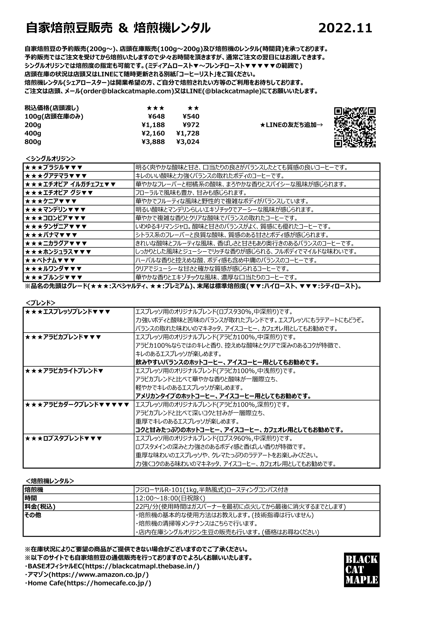 【自家焙煎豆メニュー】2022.11