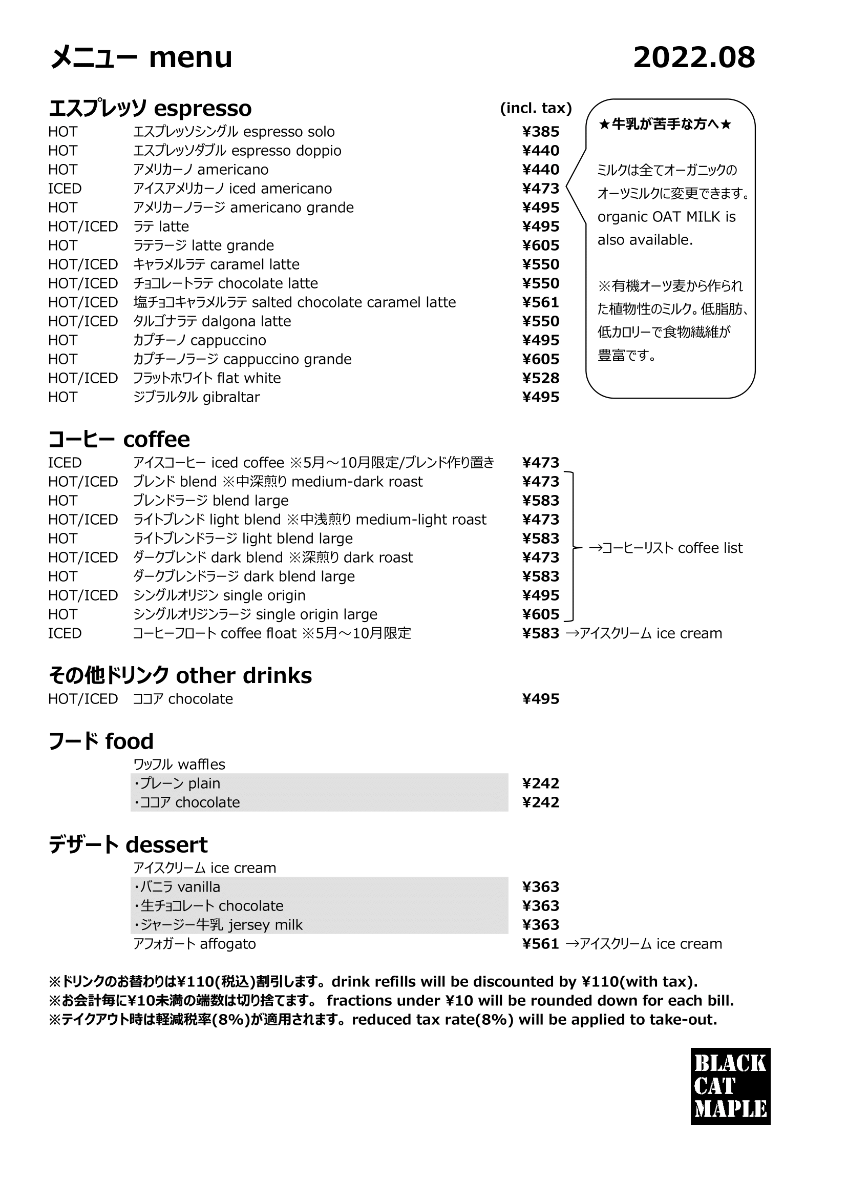 【メニュー】2022.08
