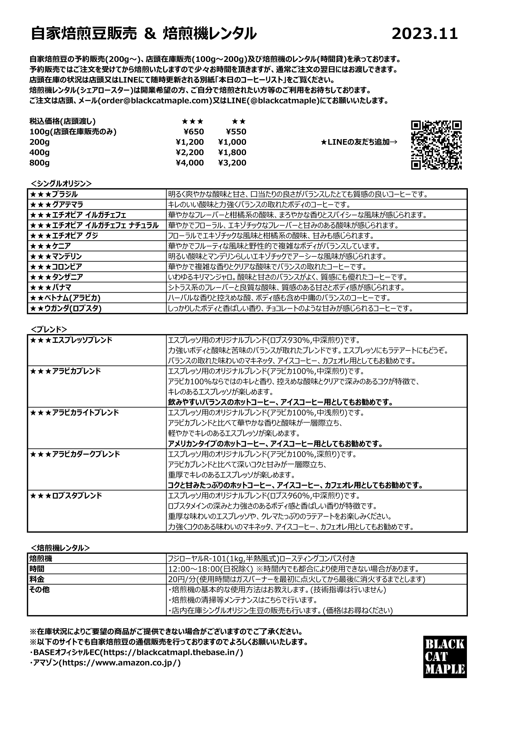 【自家焙煎豆メニュー】2023.11