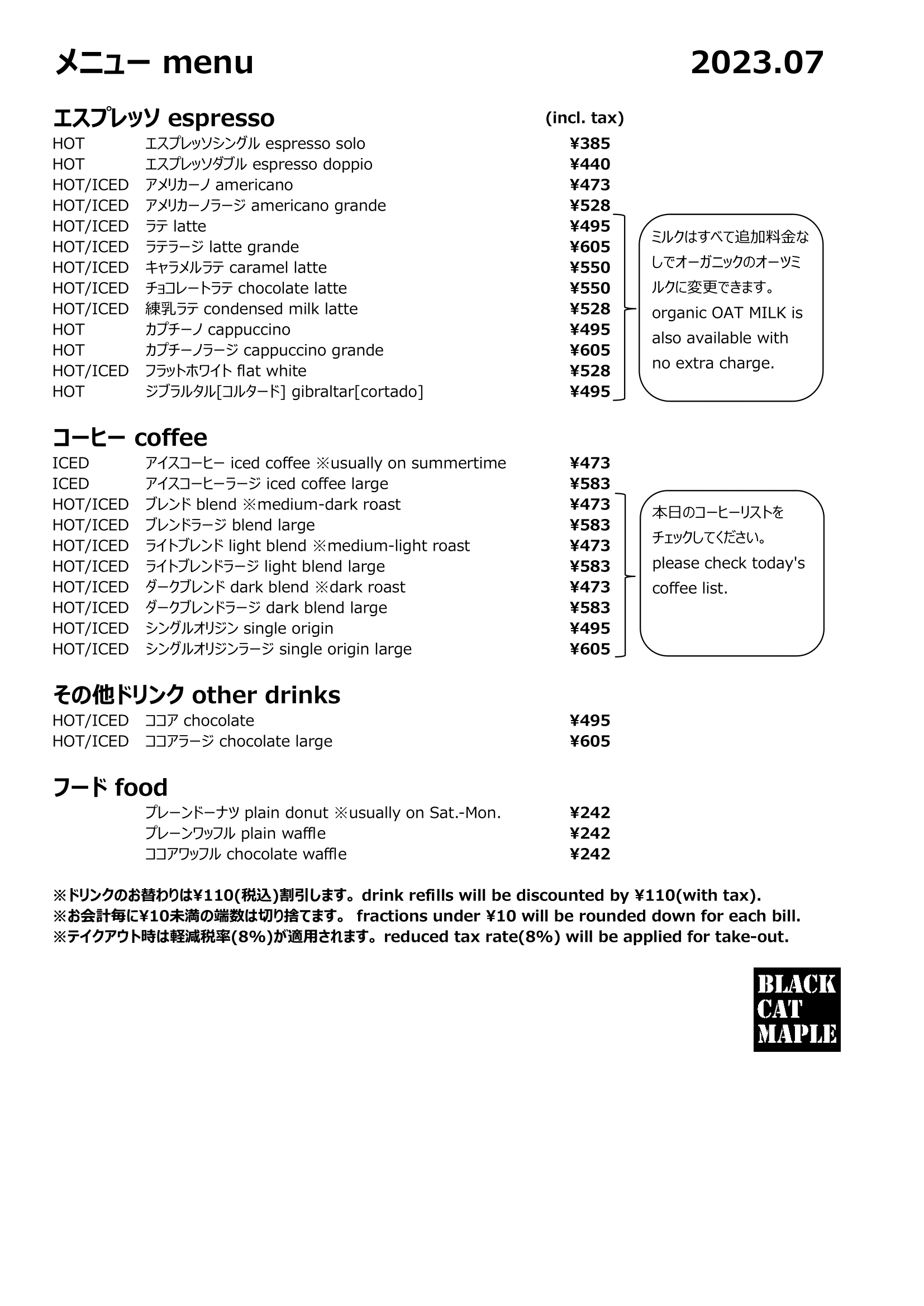 【メニュー】2023.07