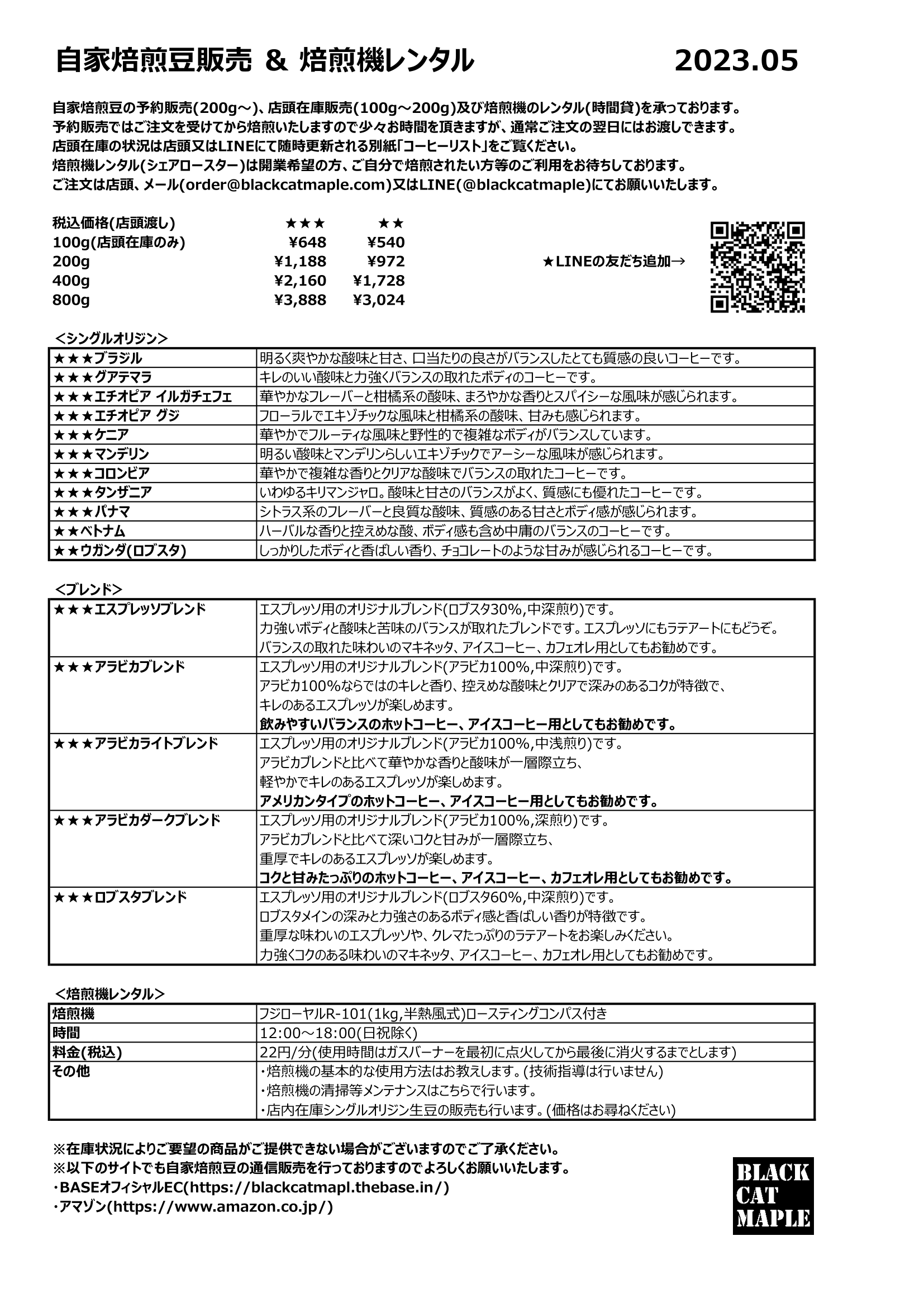 【自家焙煎豆メニュー】2023.05