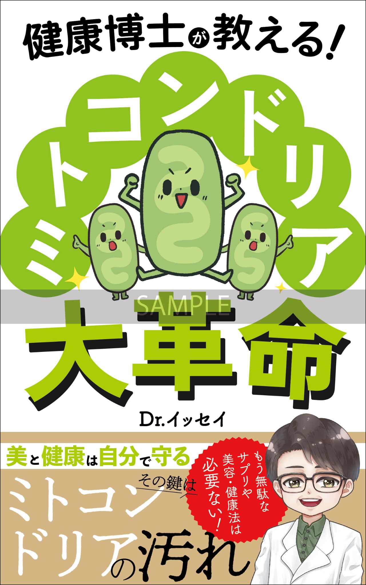 最新の美容と健康に関する書籍の発売に関して