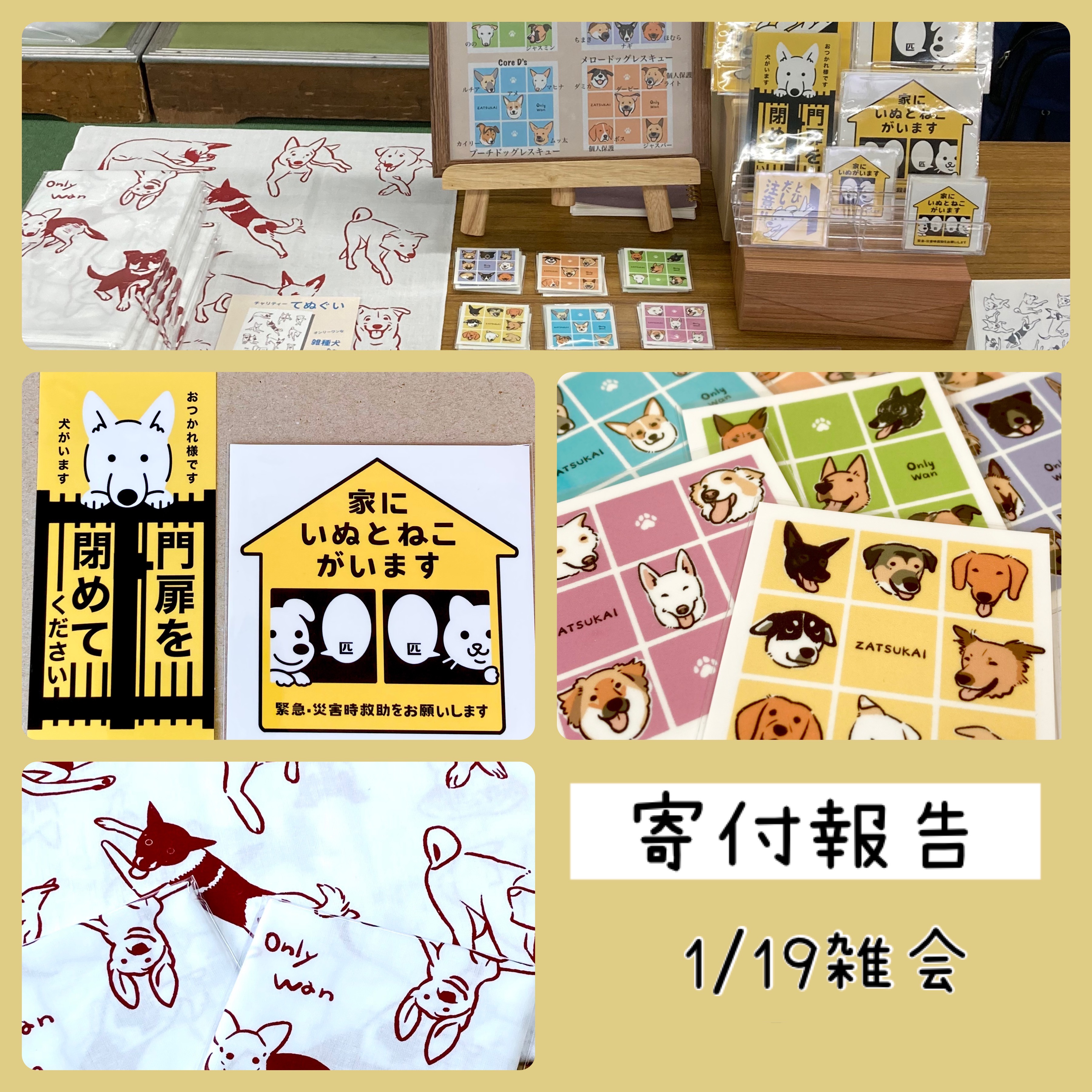 【雑会】寄付報告
