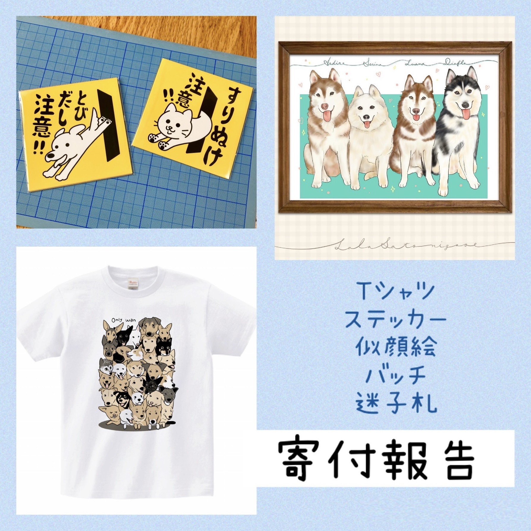 5・6月寄付報告