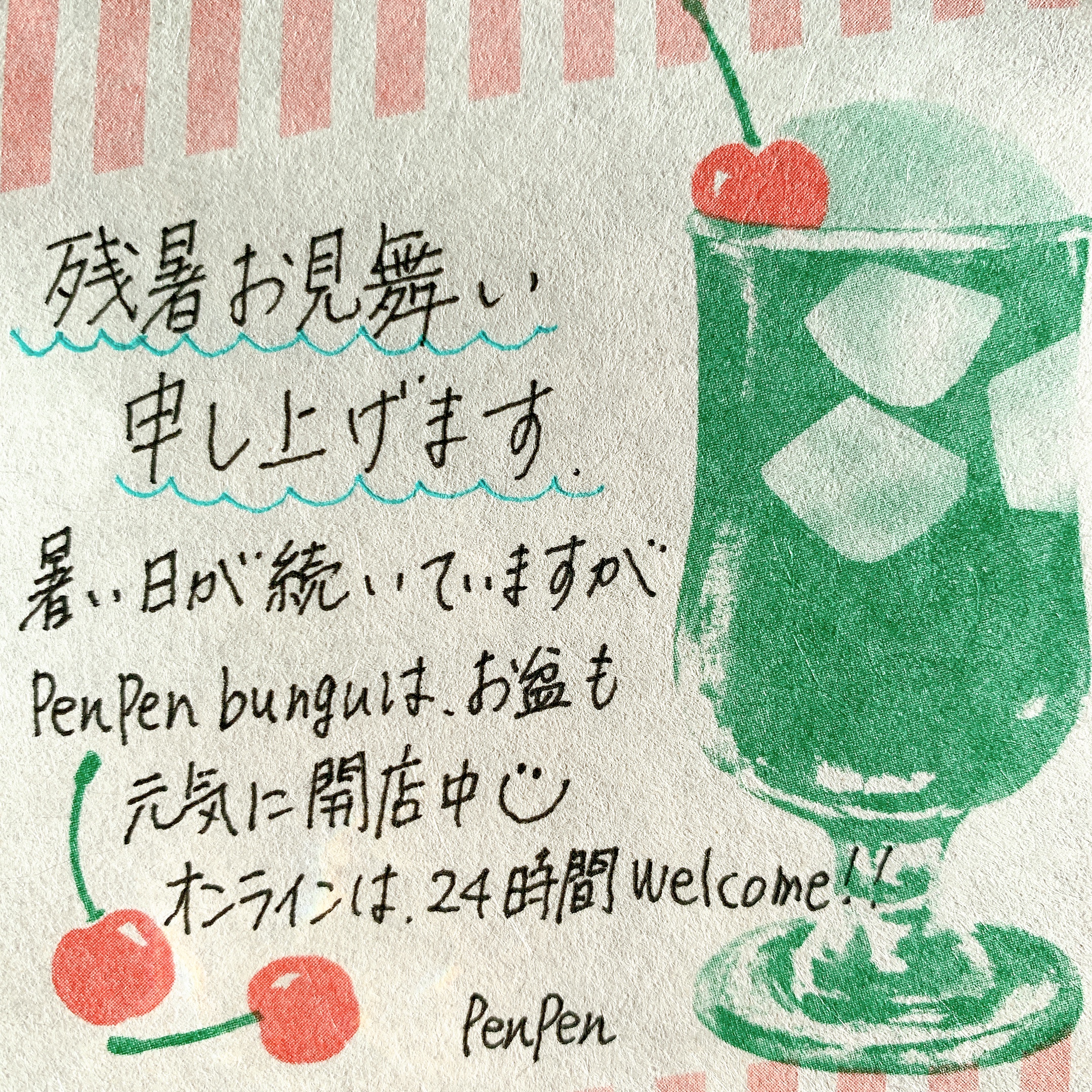 2022/08/13 お盆もできる限り発送します♡