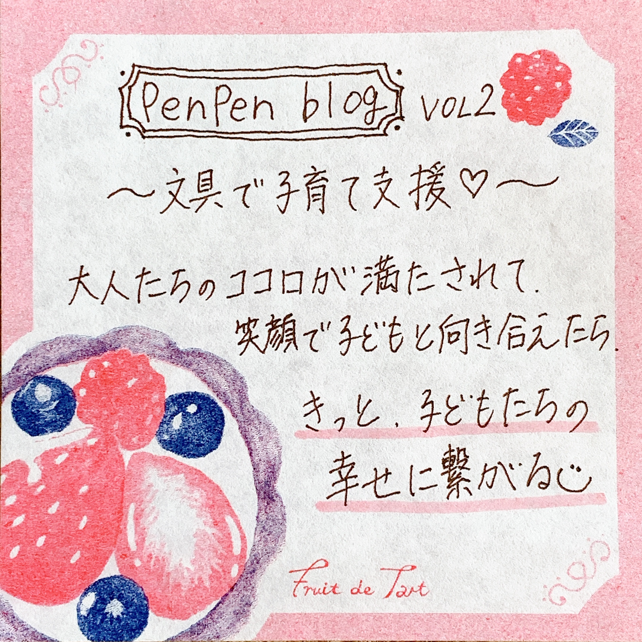 penpen blog☺︎〜文具で子育て支援♡〜