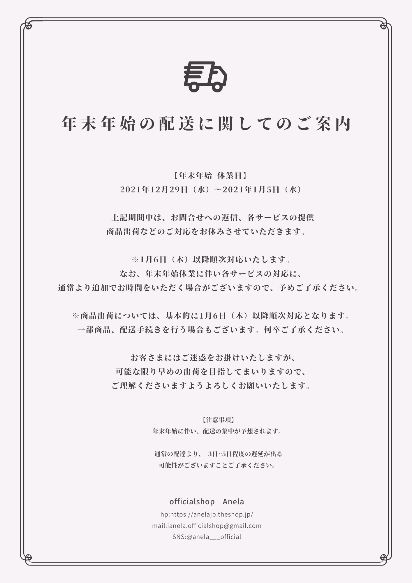 年末年始の配送に関するお知らせ
