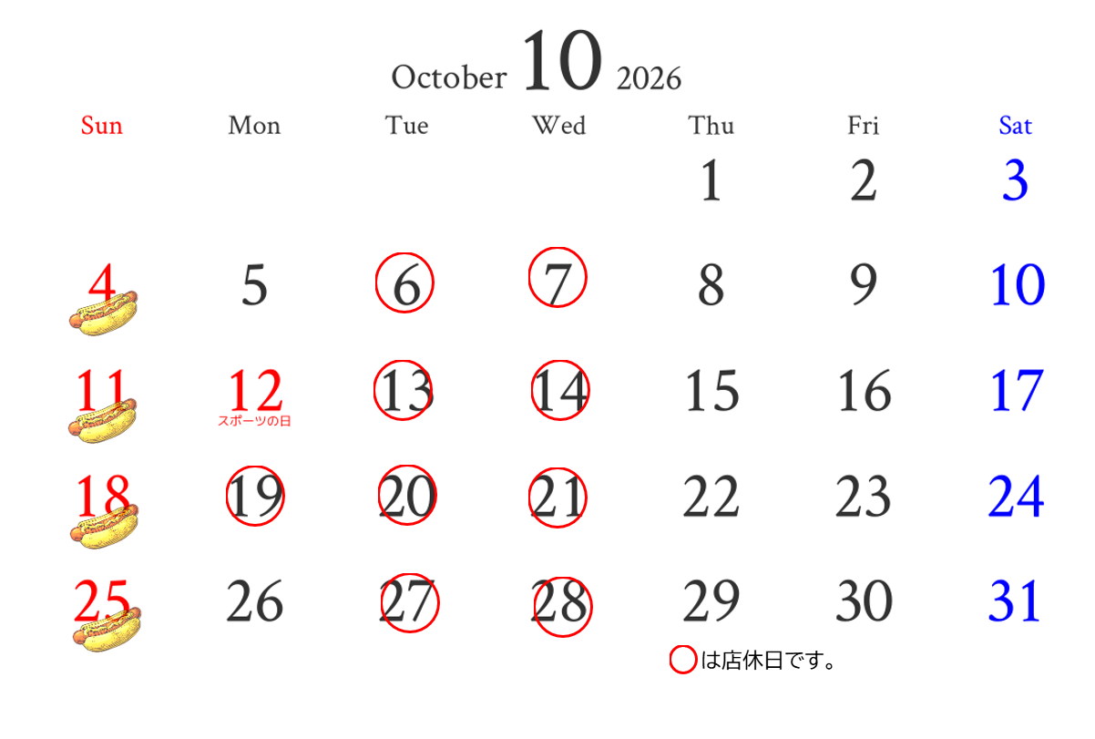 10月のお休みについて