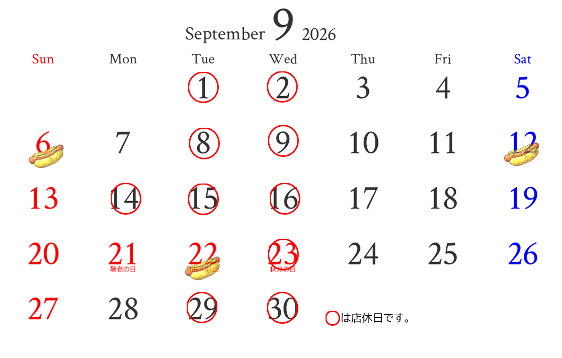 9月のお休みについて