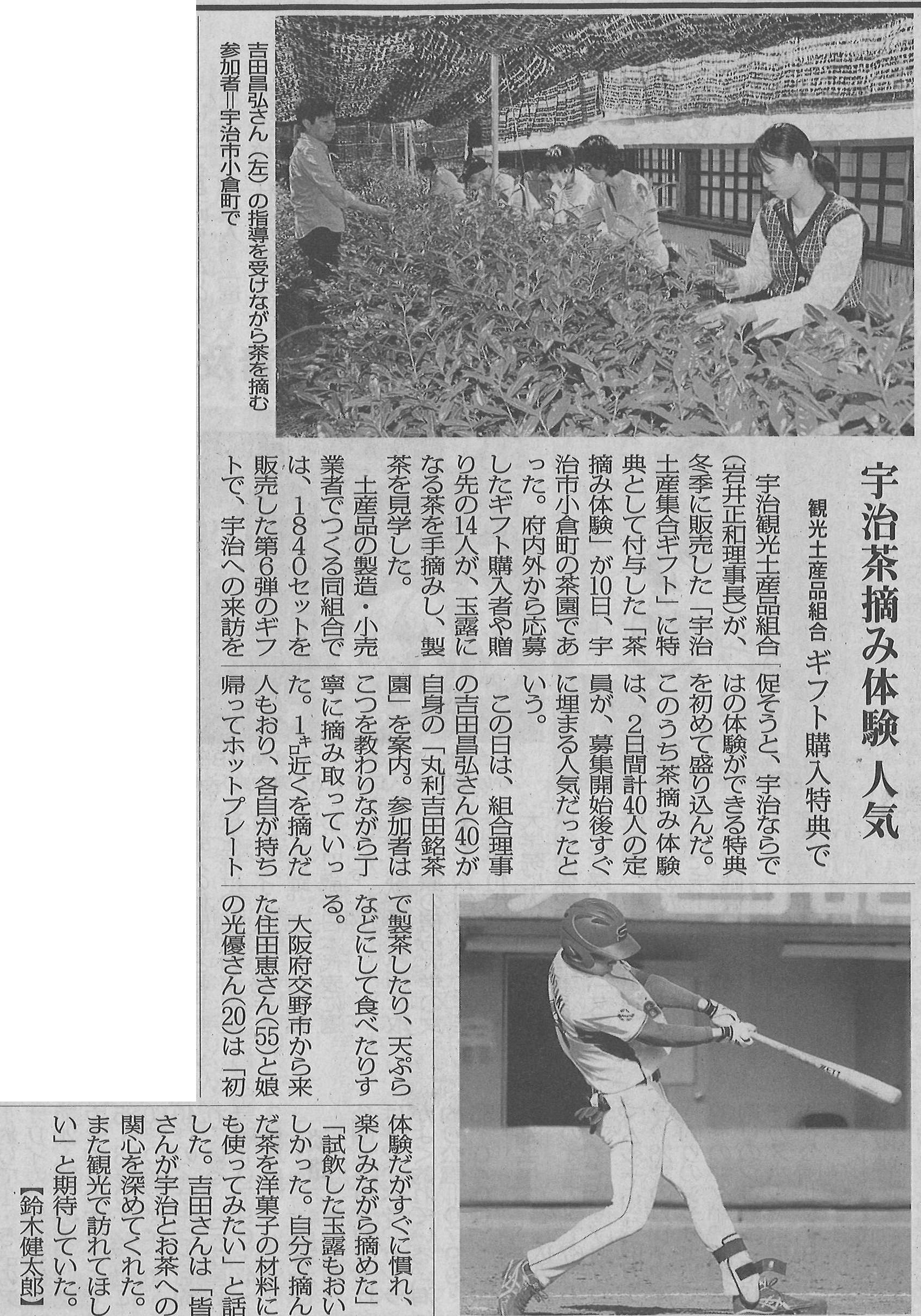5月11日 毎日新聞にて、宇治観光土産品組合ギフト購入特典の茶摘み体験の様子が掲載