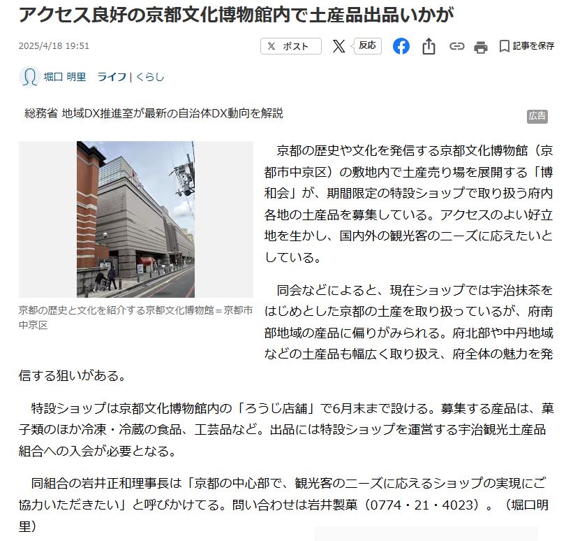 令和6年度総会開催！　文化博物館ショップ商品募集について多数メディア掲載