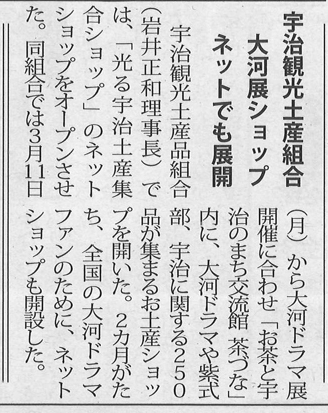 5月22日 菓業食品新聞にて「光る宇治土産集合ショップ」について掲載