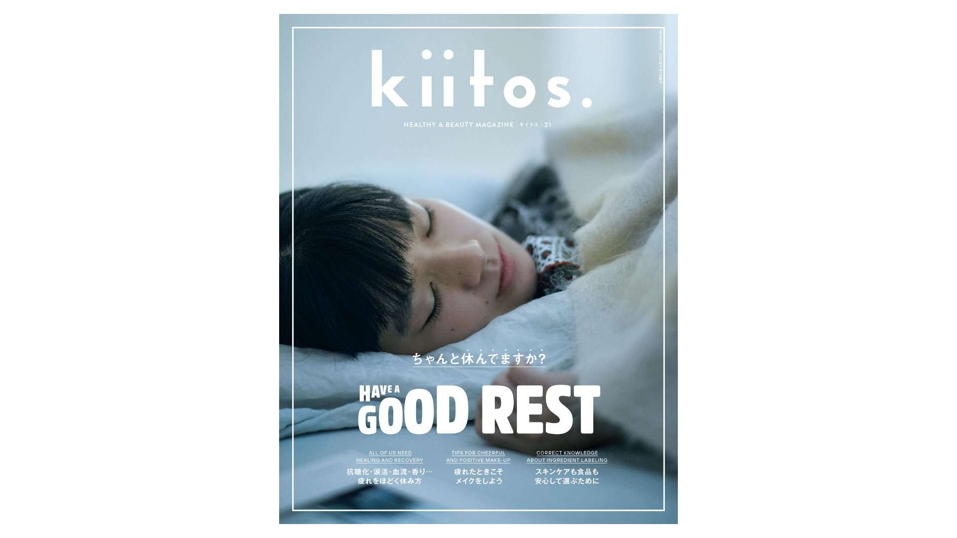 ヘルスケア＆ビューティー・ライフスタイル雑誌『kiitos.（キイトス）』に掲載されました。