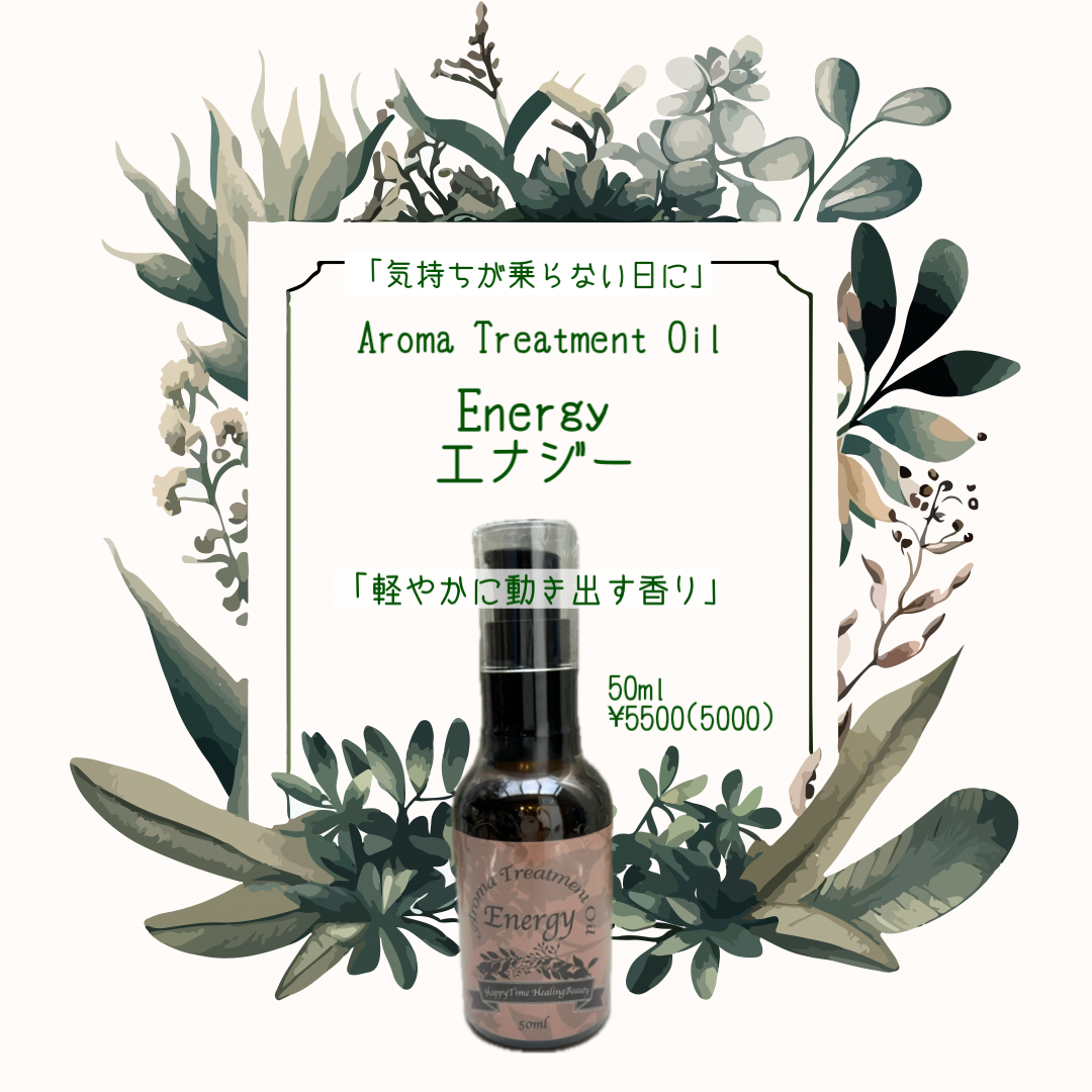Energy*サロン専売◎アロマオイル