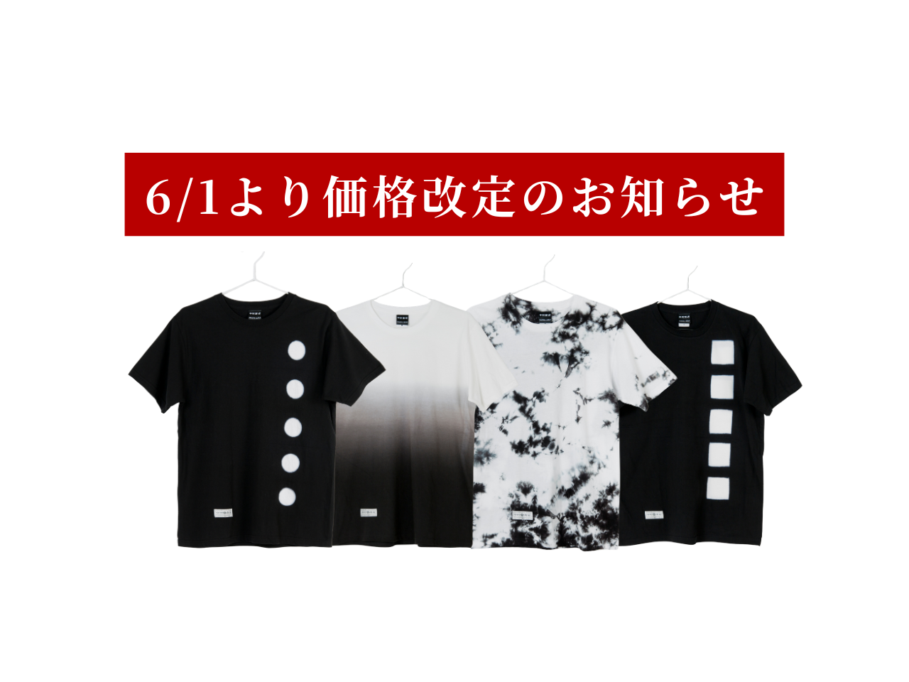 Tシャツの価格改定のお知らせ