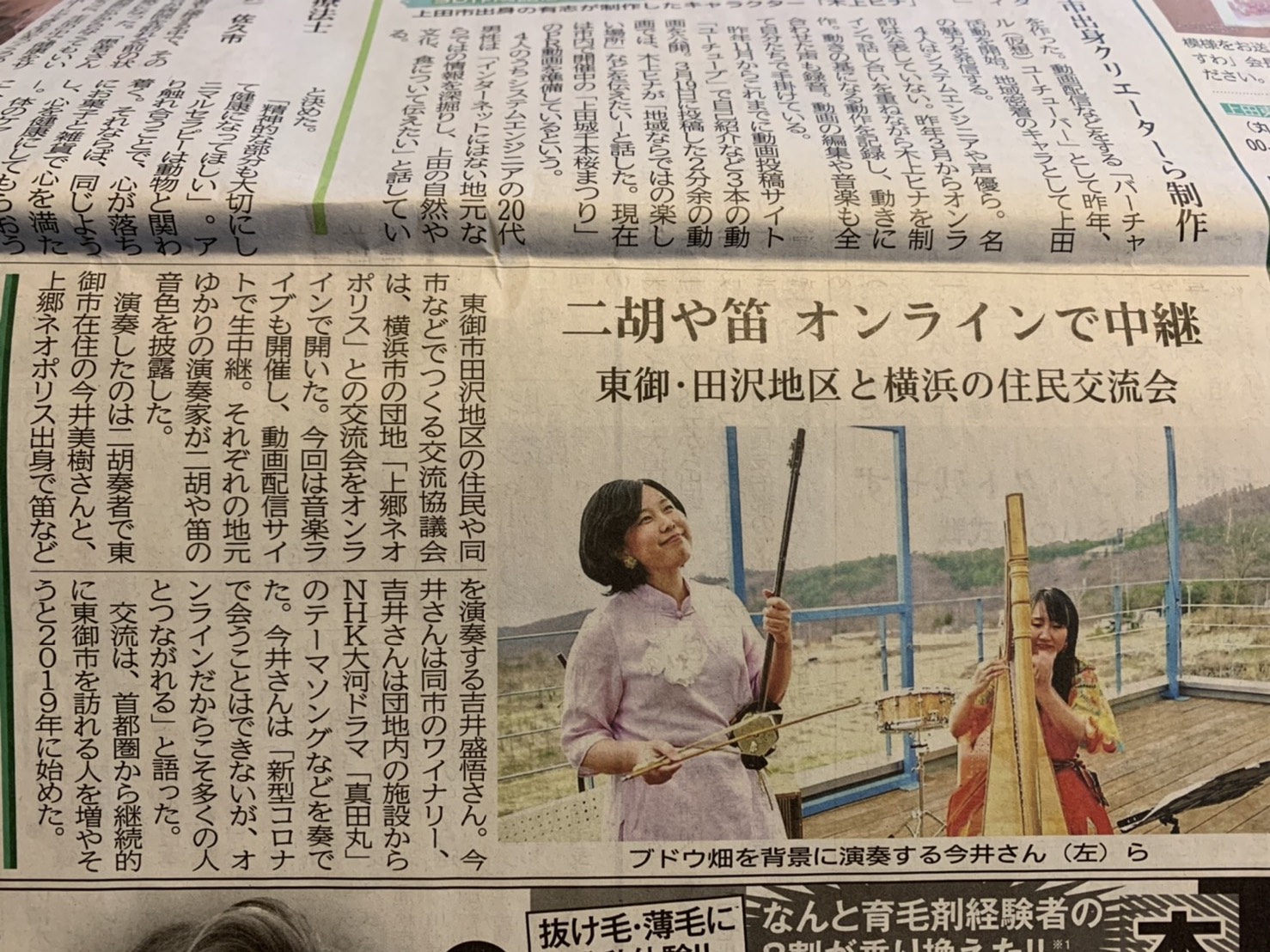 東御市田沢＆横浜市上郷のオンラインイベント