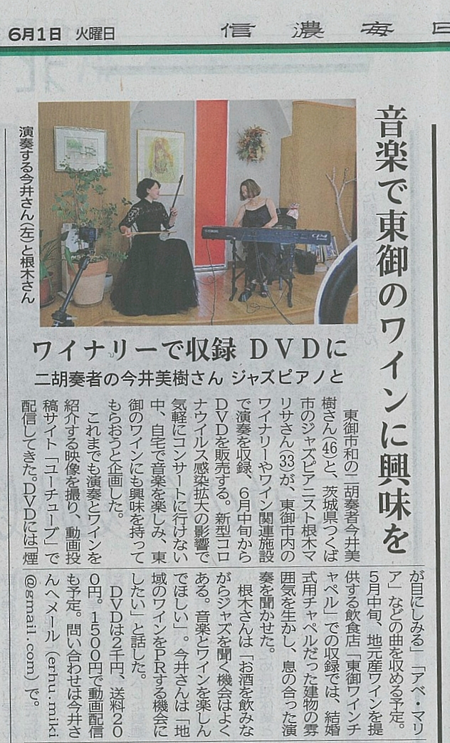 信濃毎日新聞に掲載されました！