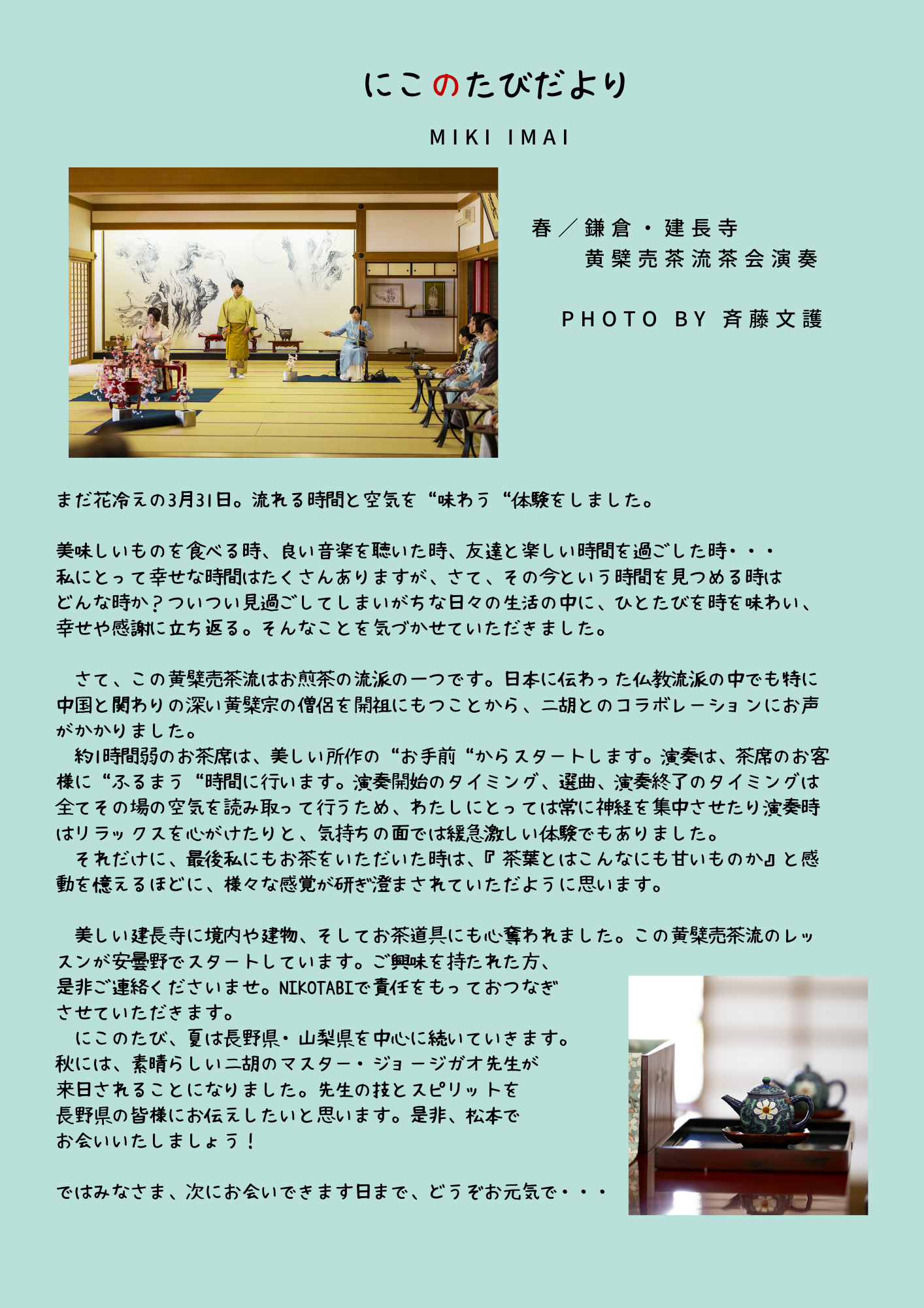 長野県内でちょっと配っています。にこのたびだより。
