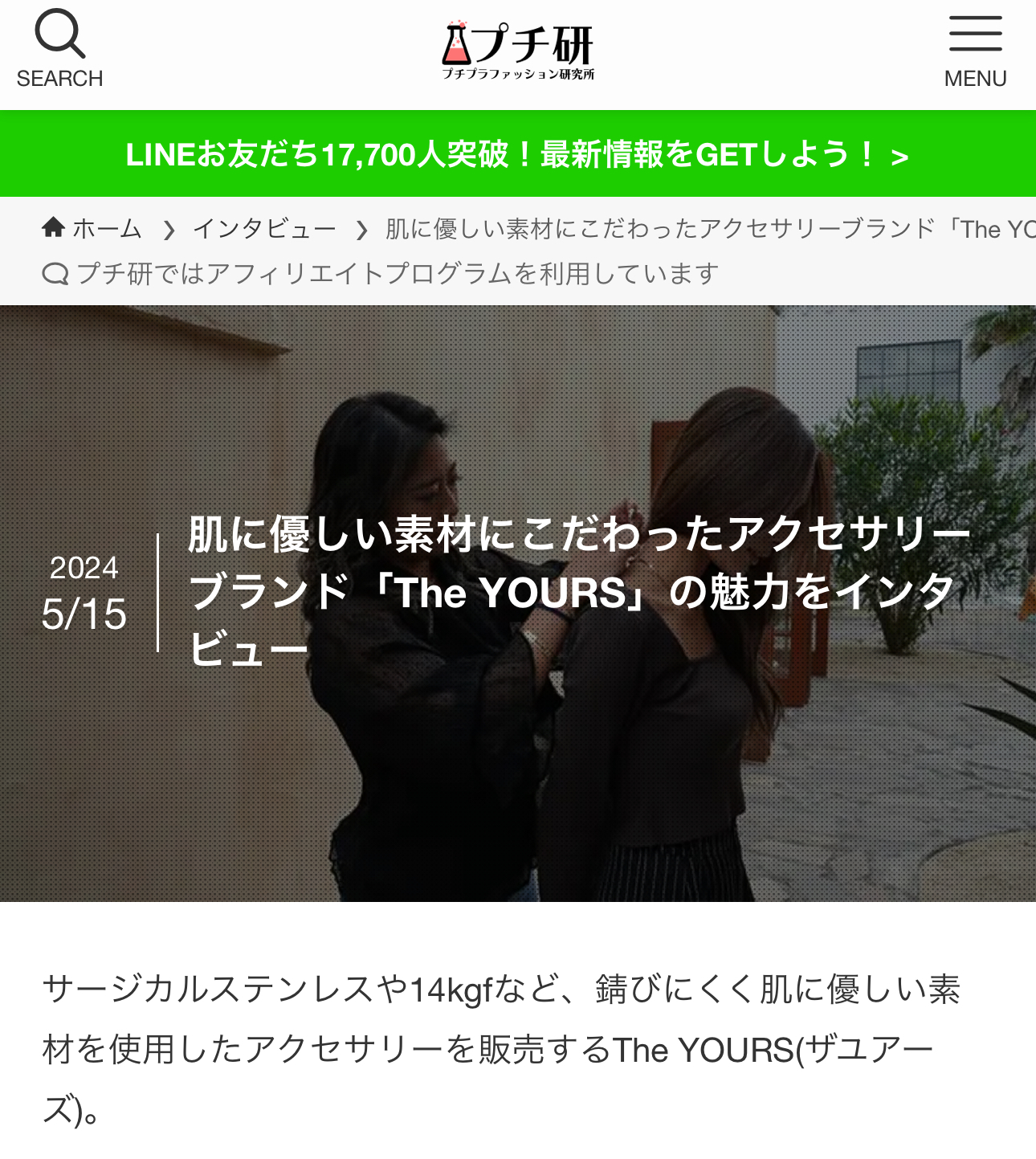 インタビューを受けました！