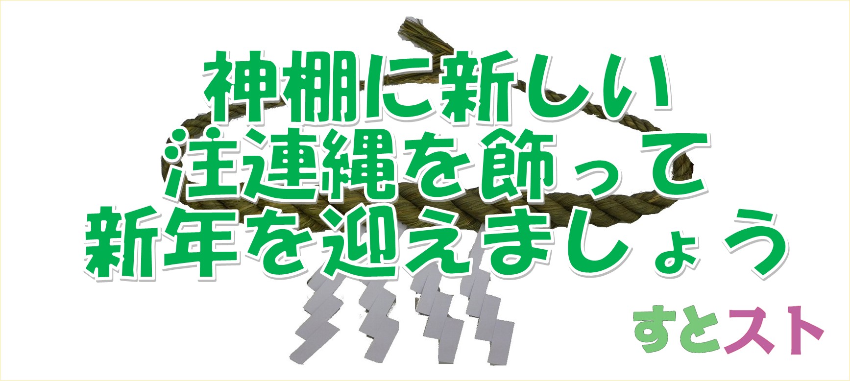 2025年の注連縄について 10/15現在