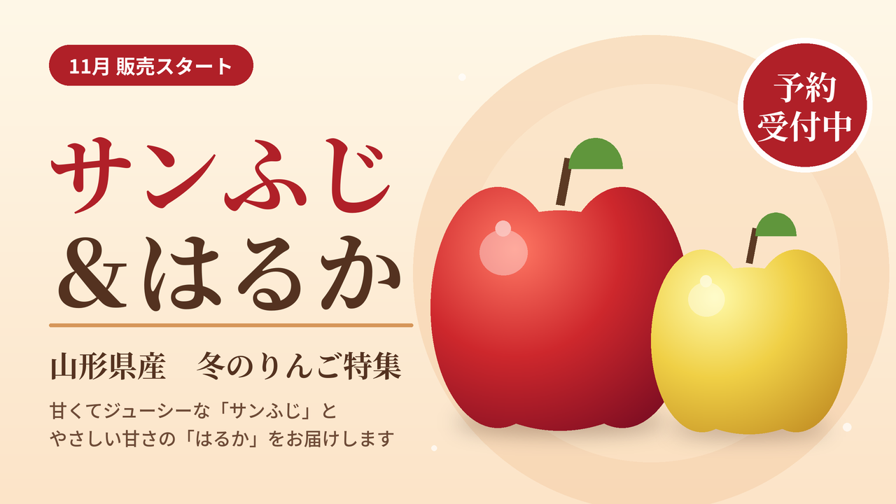 りんご特集