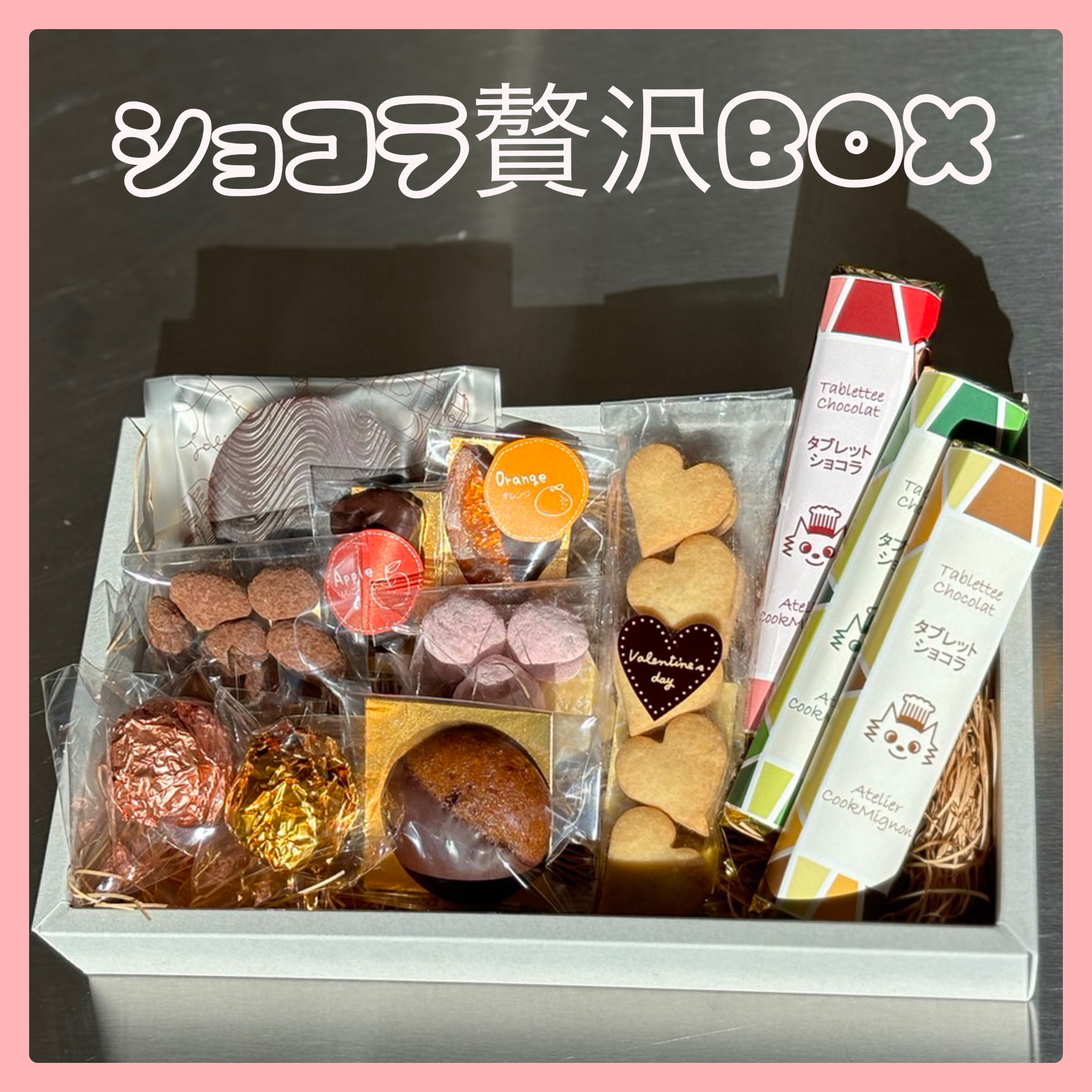 【ショコラ贅沢BOX】