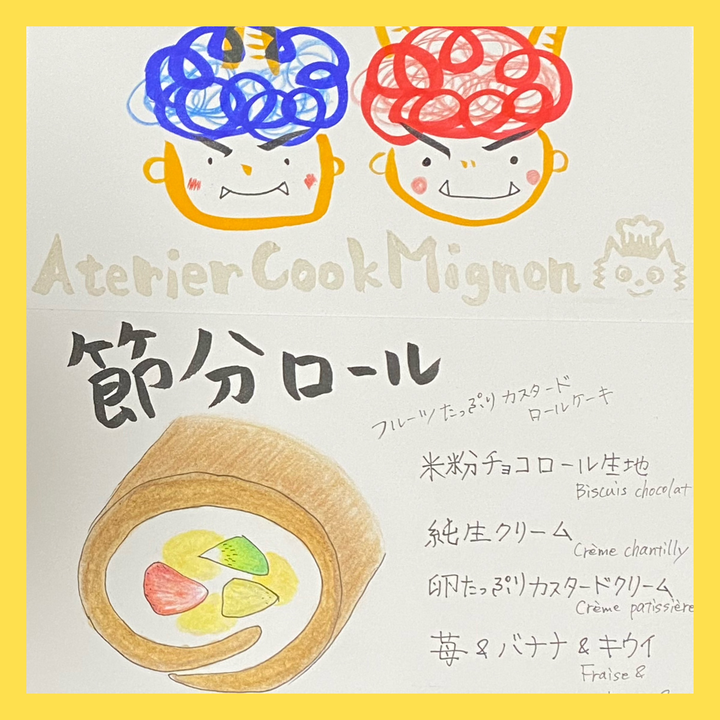 【節分ロールケーキ】