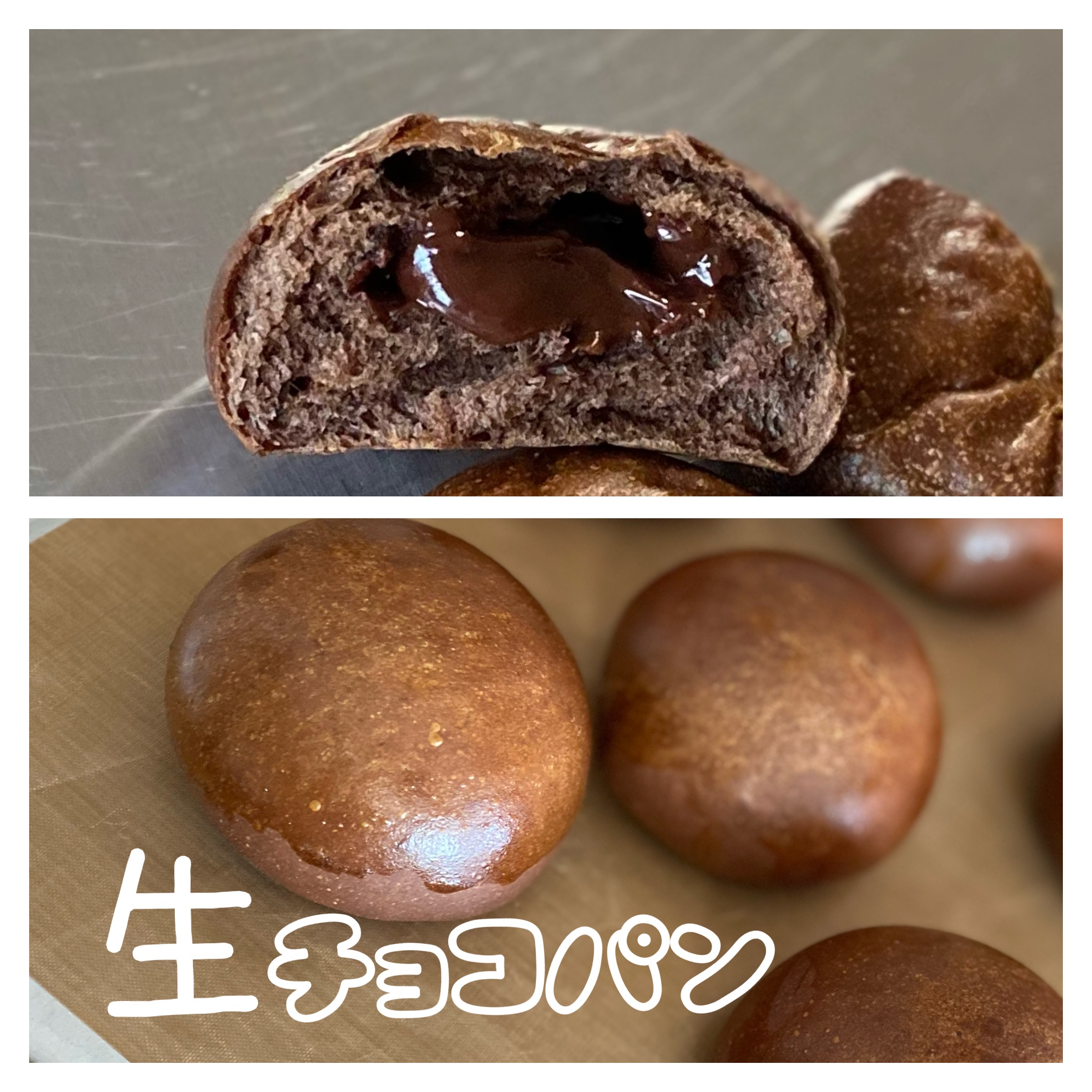【冷やし生チョコパン】期間限定