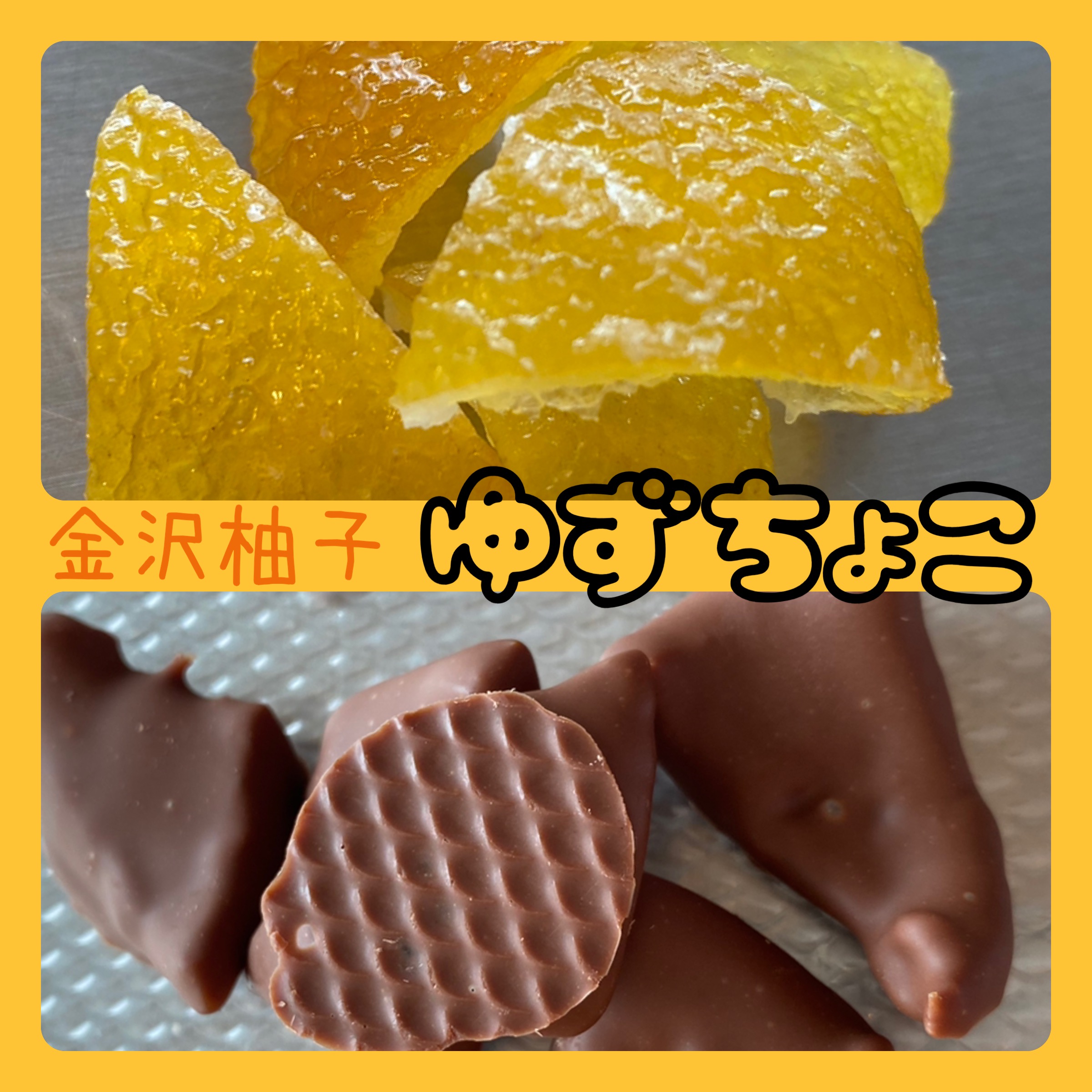 ゆずちょこ　FruitsConfits