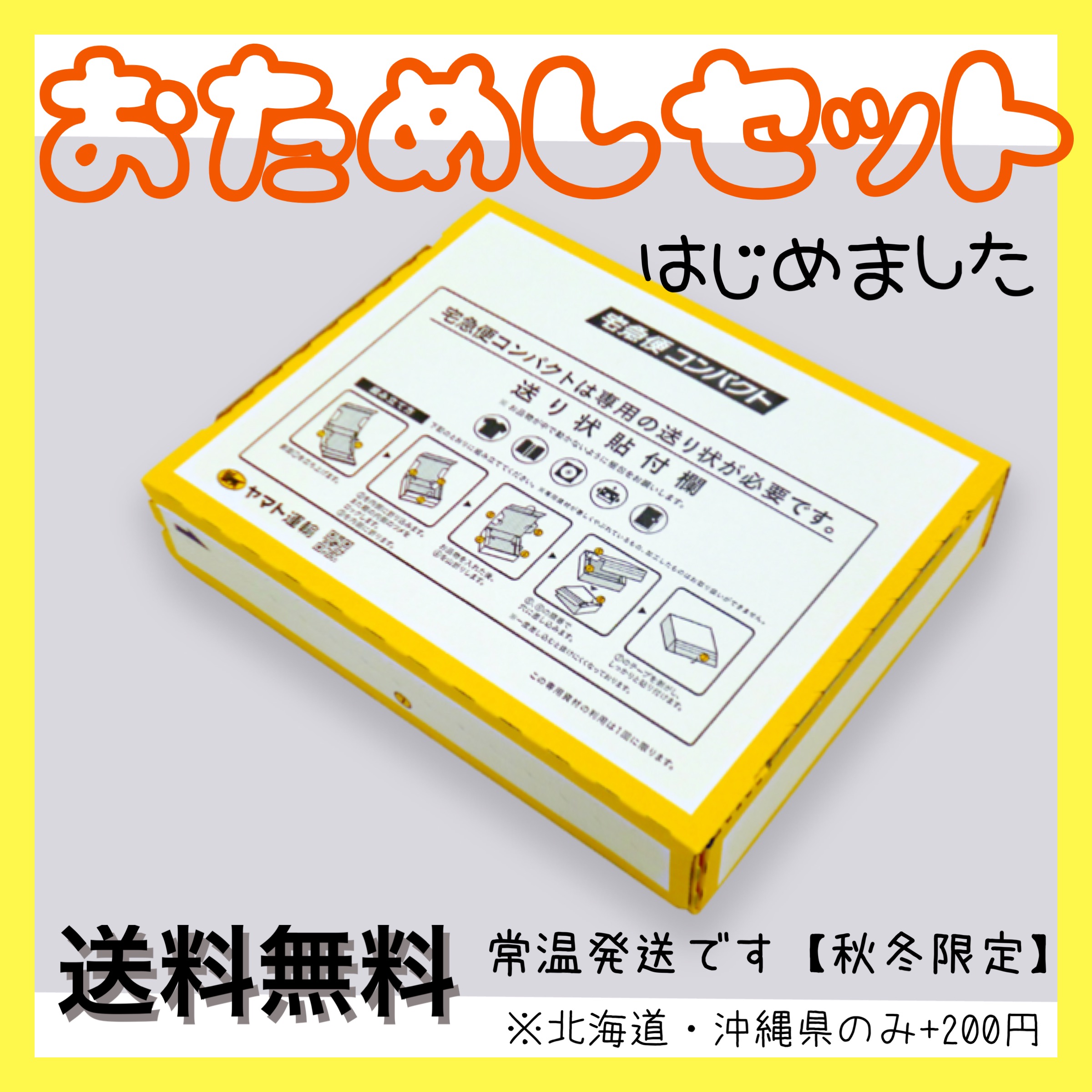 おためしセット【送料無料】