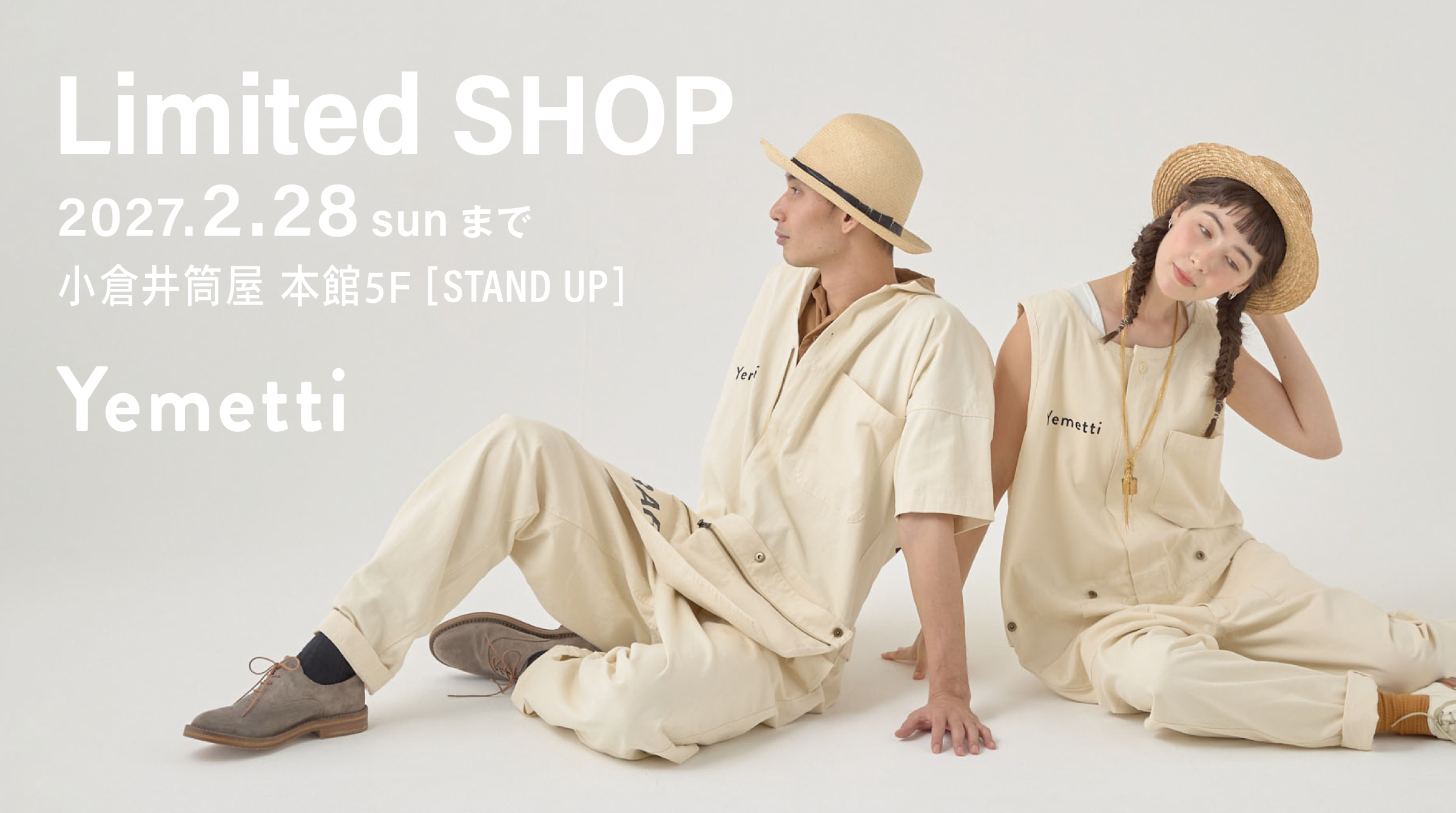 取扱期間 延長決定！小倉井筒屋「STAND UP」【2027年2月28日(日)まで】