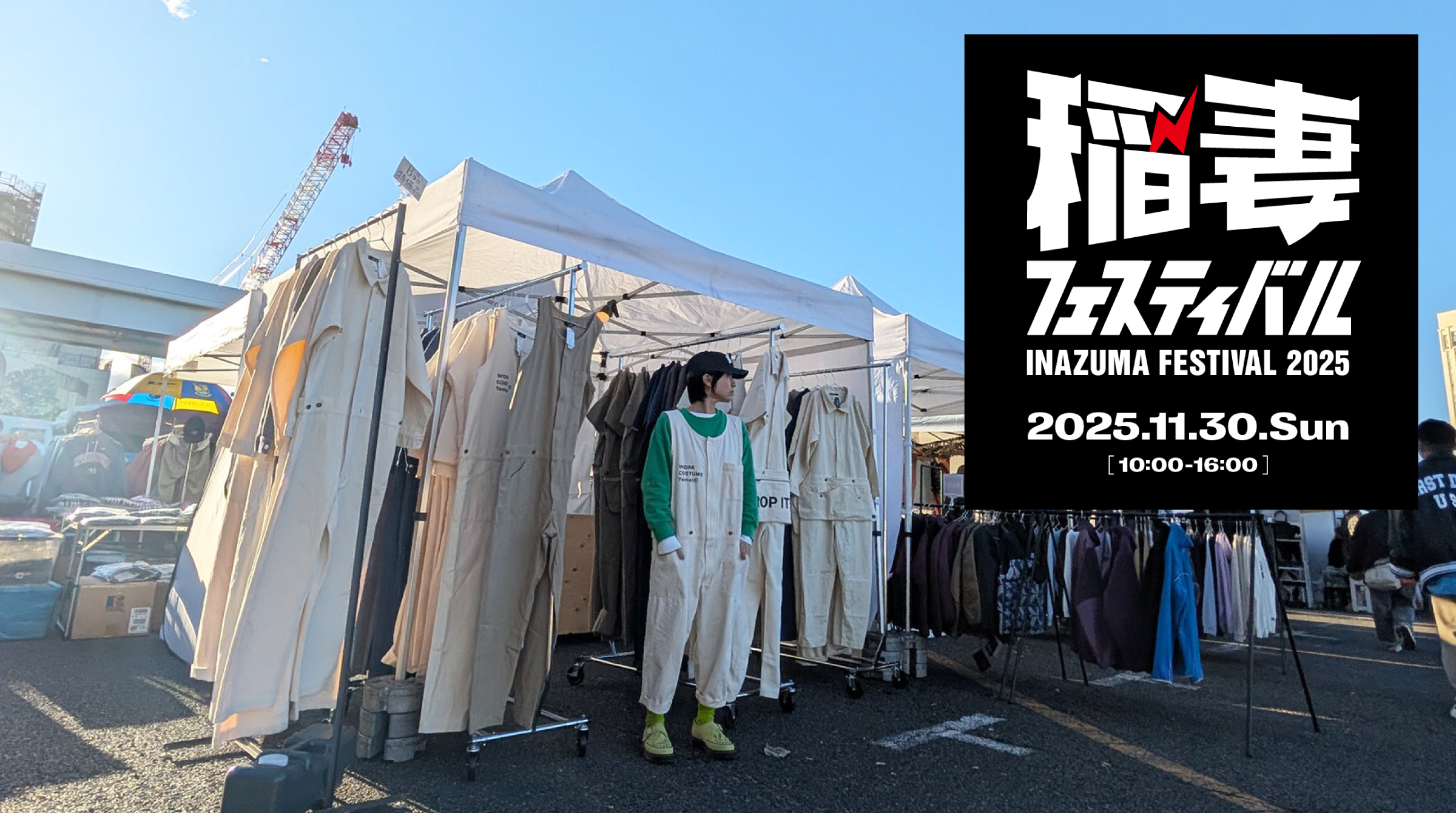 【11/30(日)】稲妻フェスティバル2025 出店のお知らせ