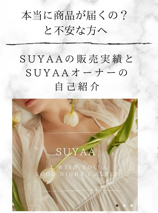 SUYAAの販売実績と、SUYAAオーナー自己紹介/本当に届くのかご心配な方へ