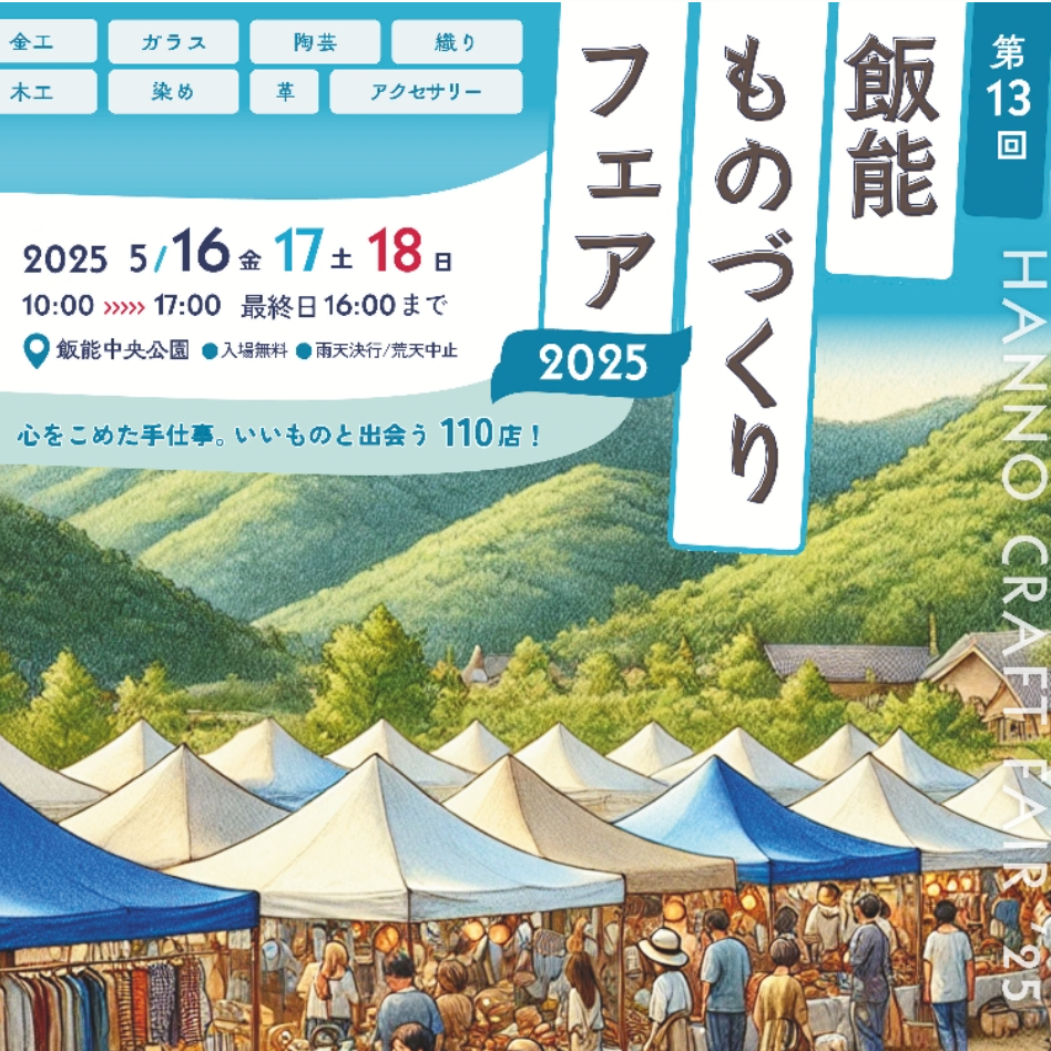 「栄心」今後の予定（夏まで）