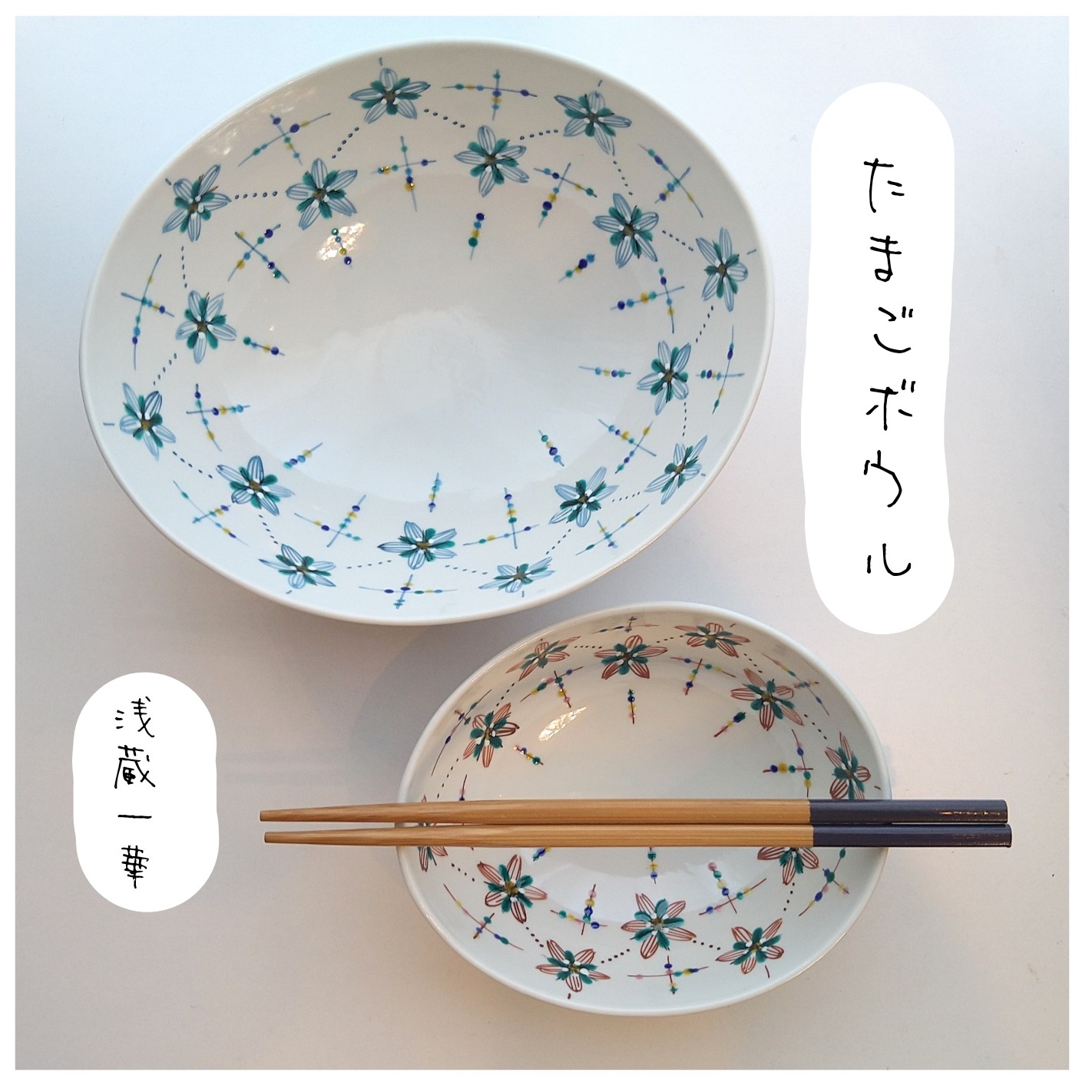 たまごボール入荷