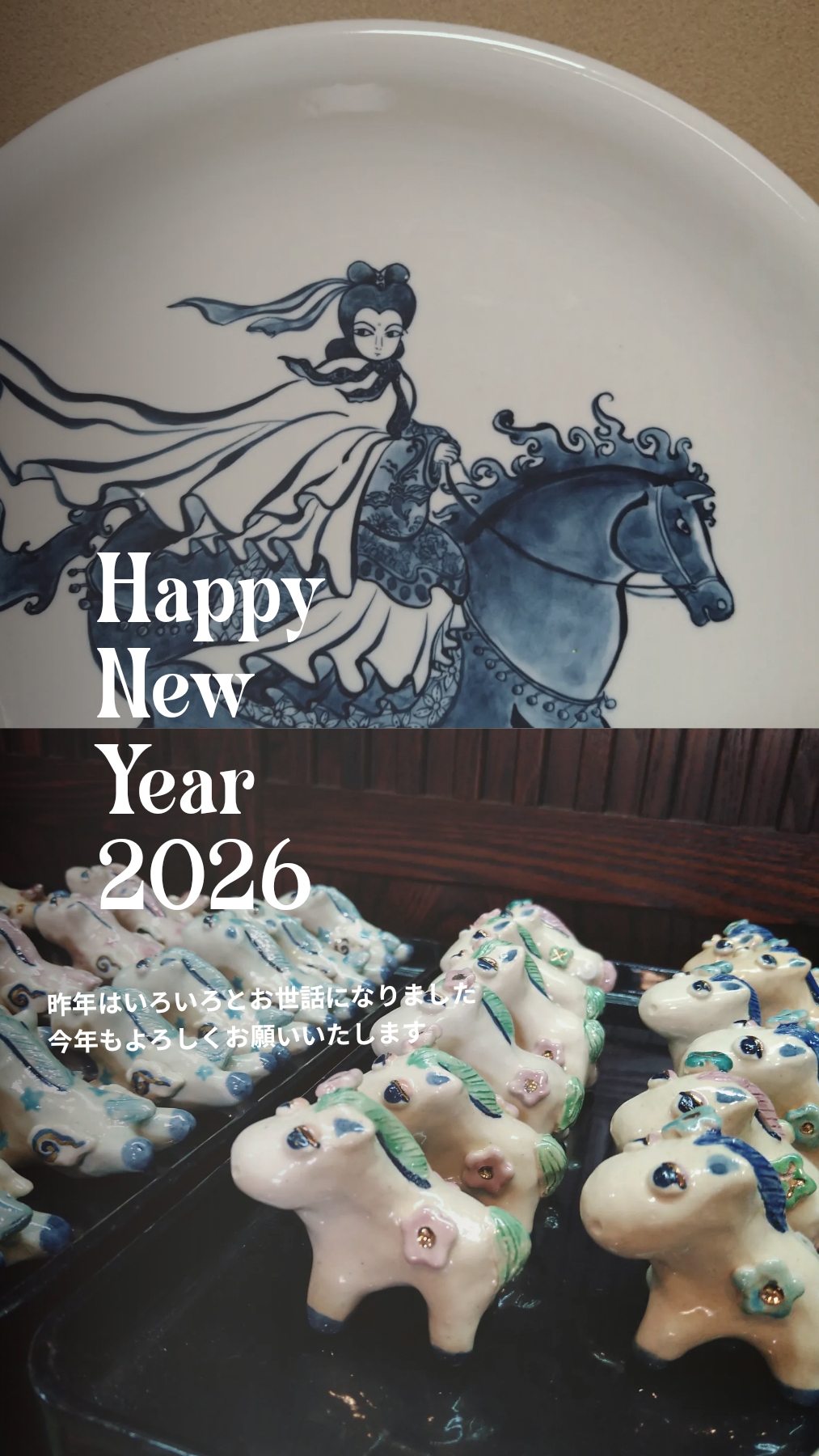 2026 明けましておめでとうございます