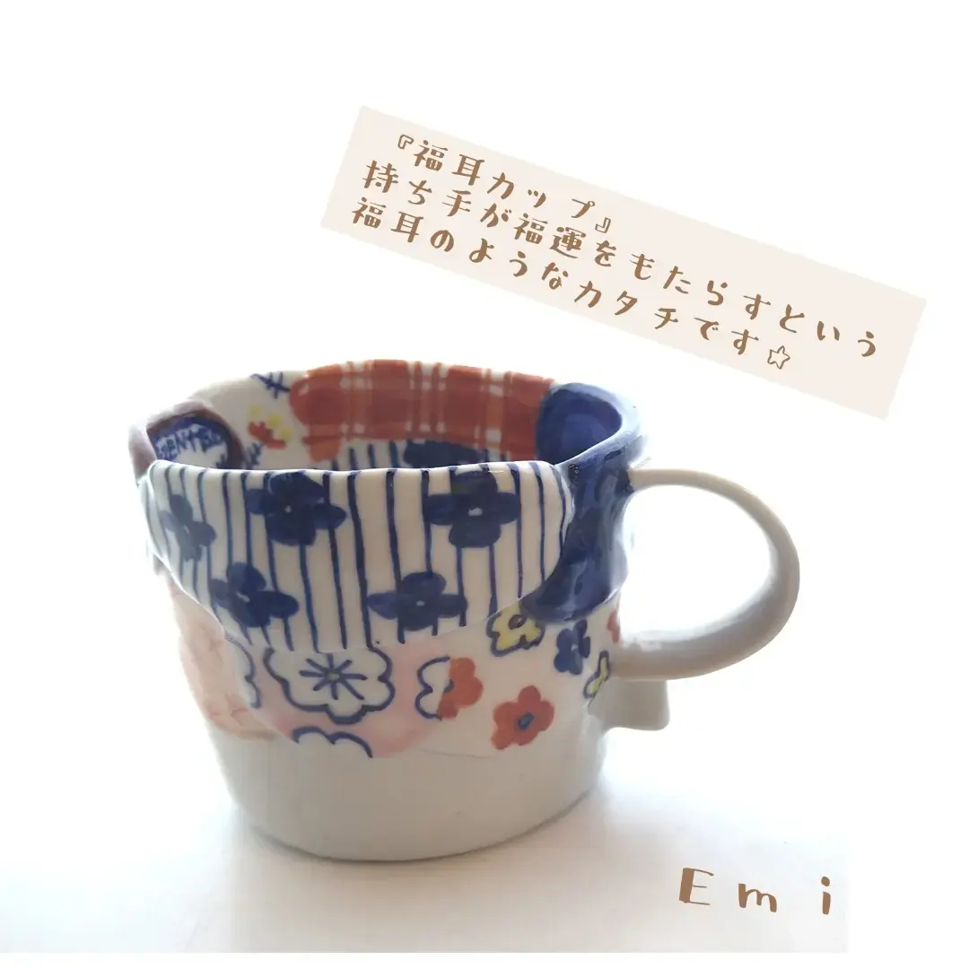 久田えみさんの福耳カップとは