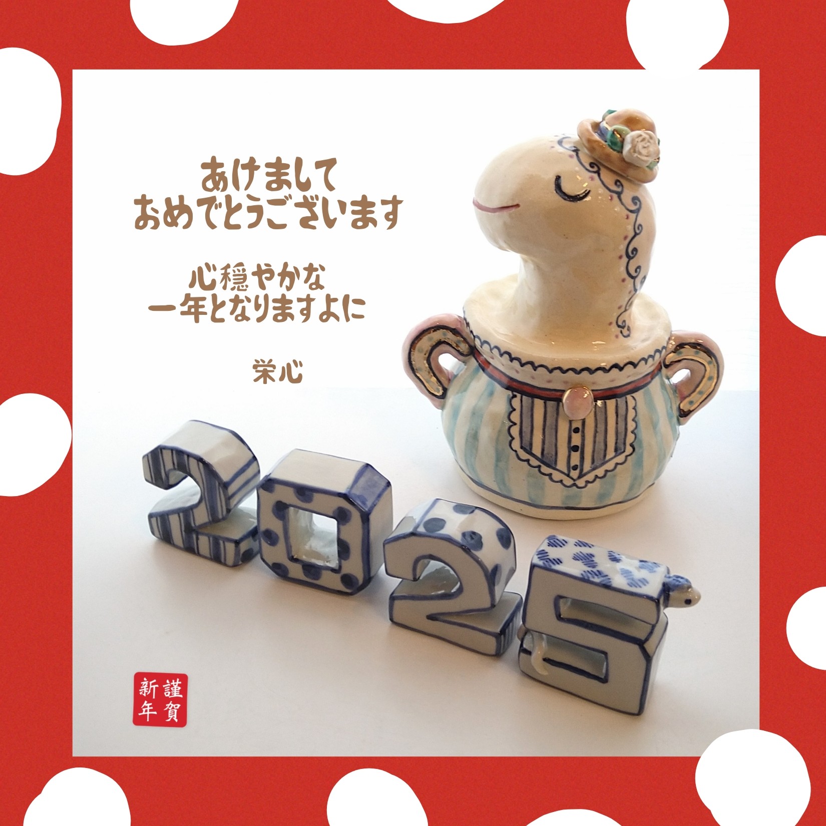 2025スタートです