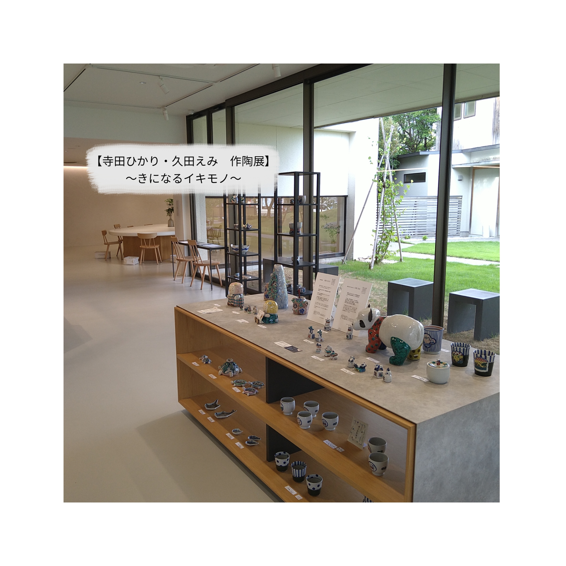 「寺田ひかり・久田えみ作陶展」終了しました